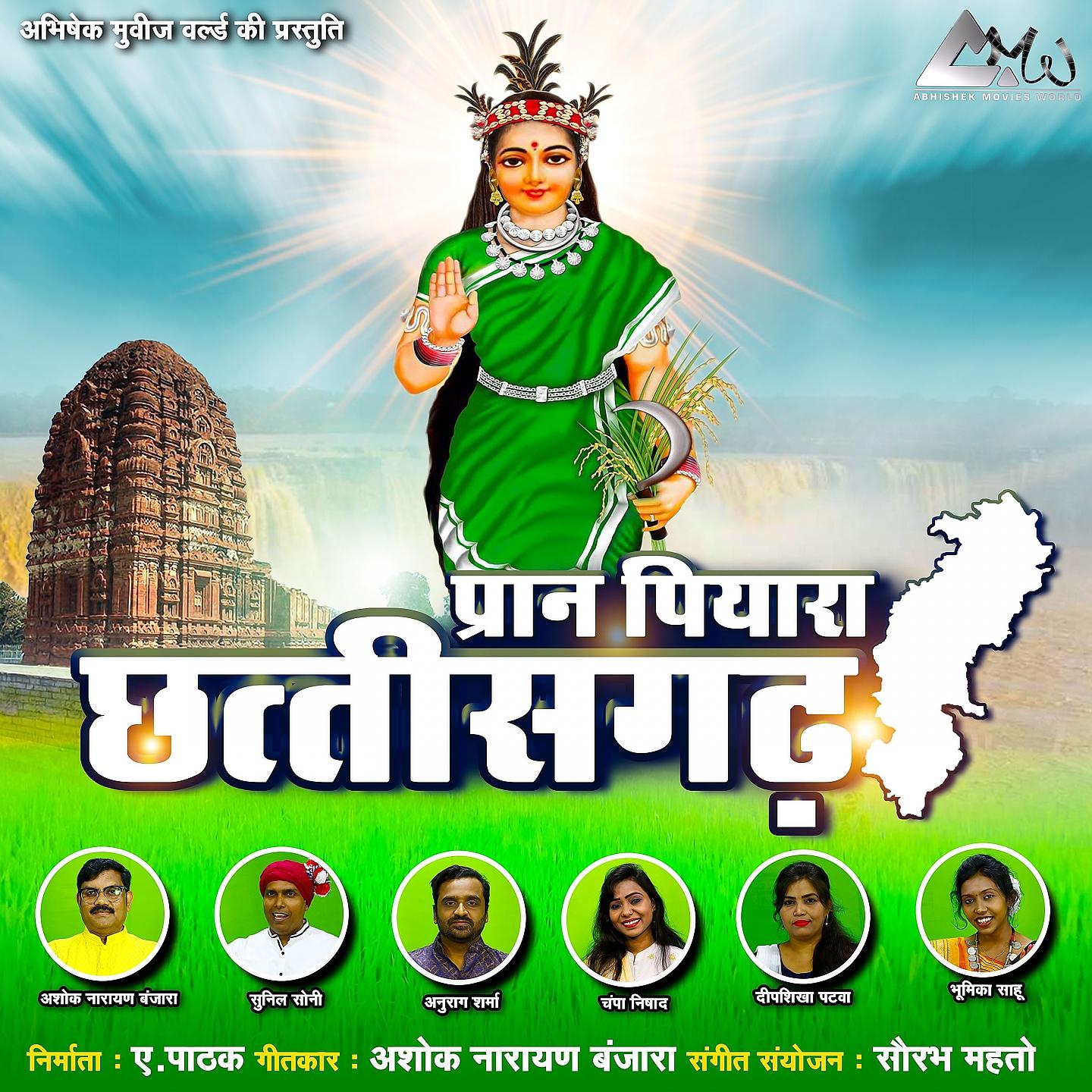 Постер альбома Pran Piyara Chhattisgarh