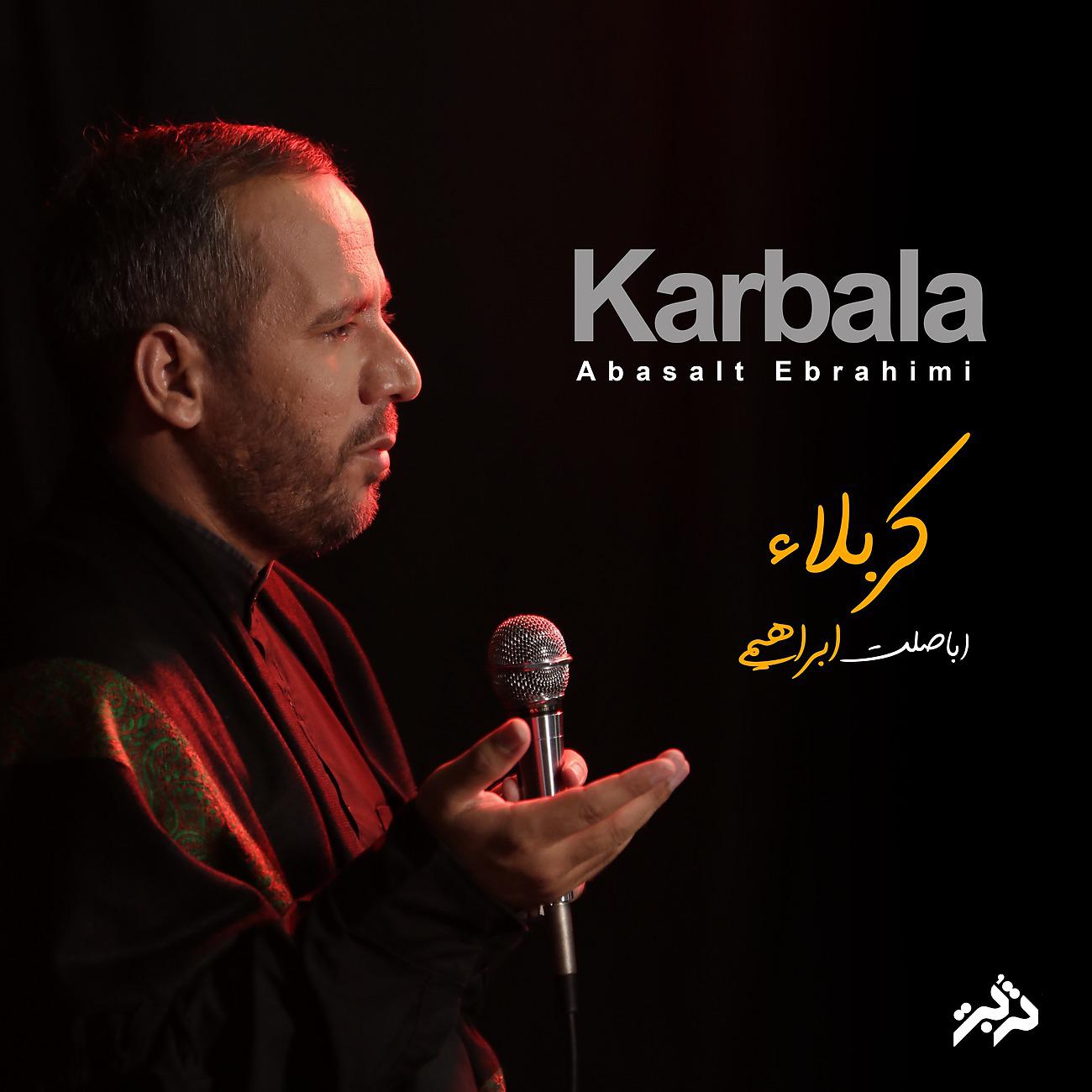 Постер альбома Karbala