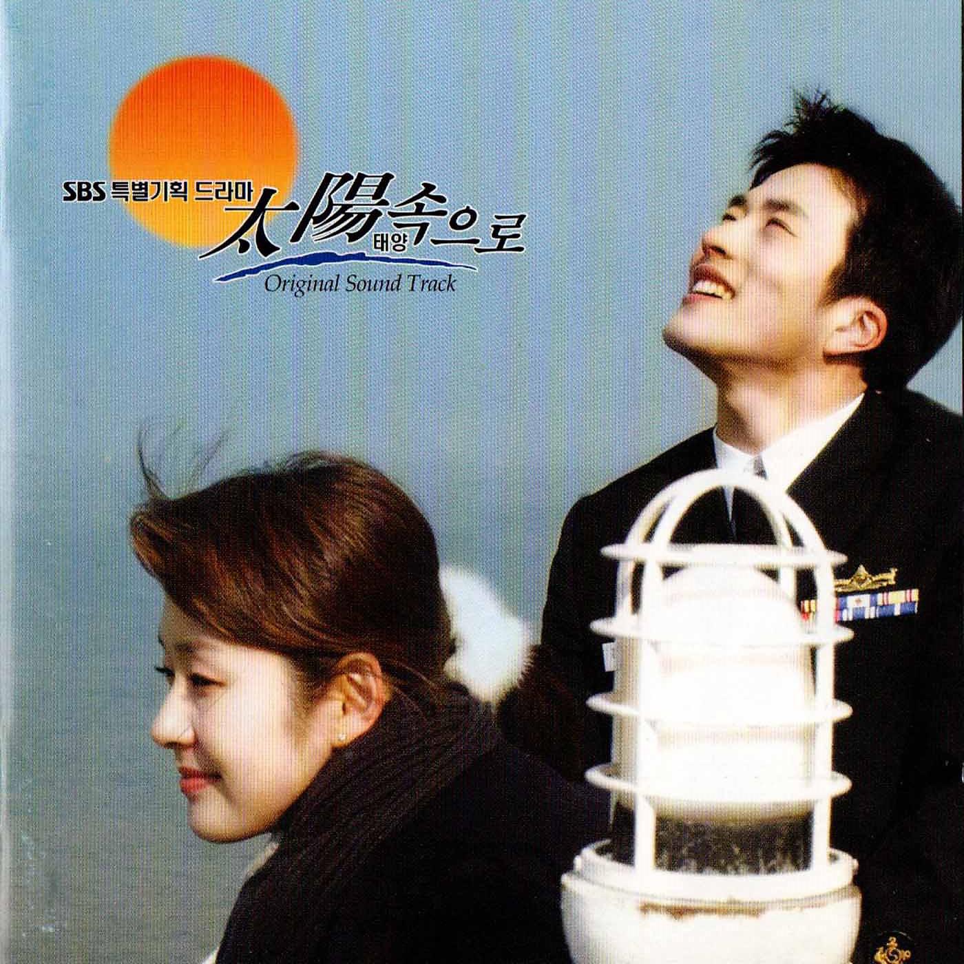 Постер альбома SBS Drama In To The Sun OST