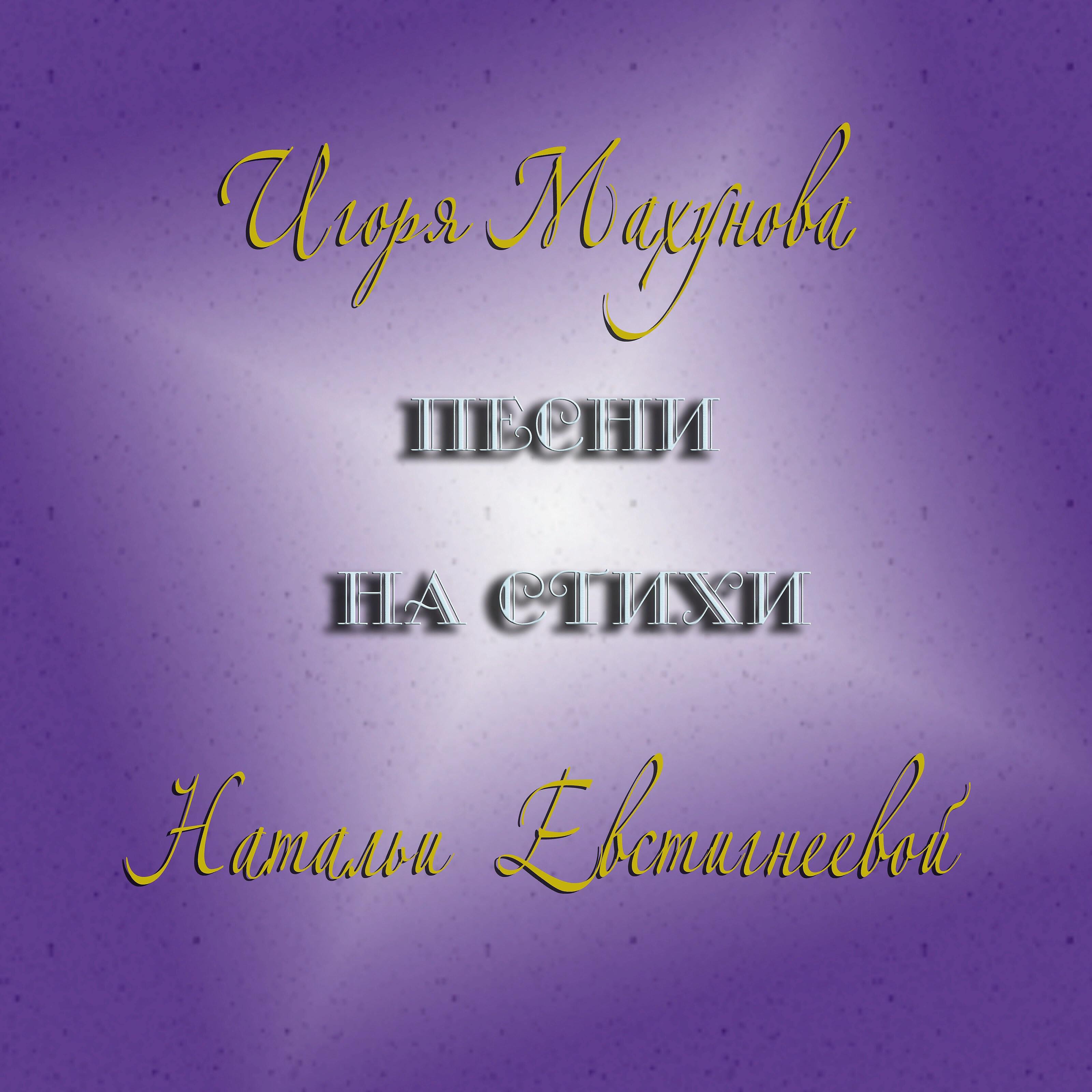 Игорь Махунов - Берёзовая нежность
