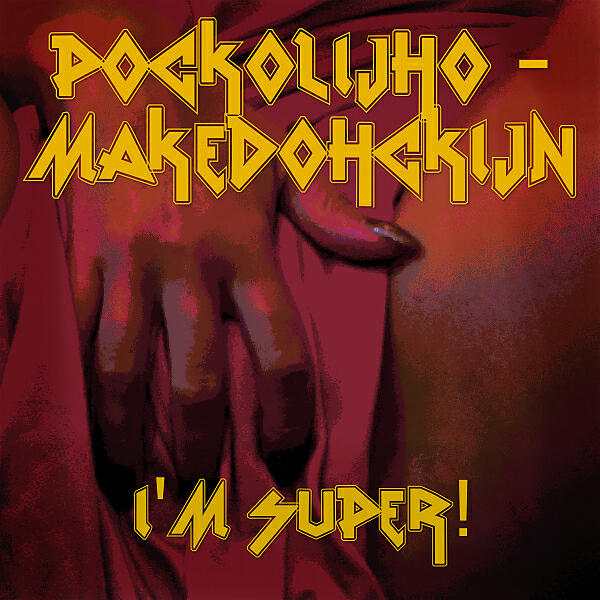 Роскошно-Македонский - Летний Вечерок