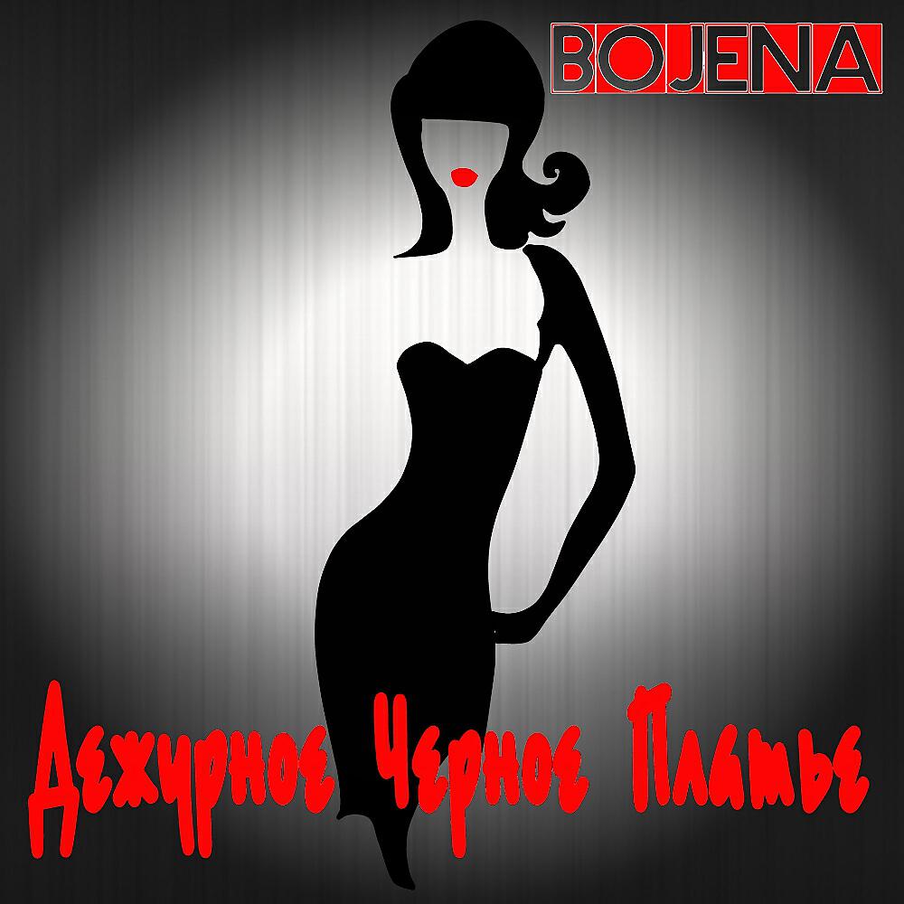 BOJENA - Дежурное черное платье