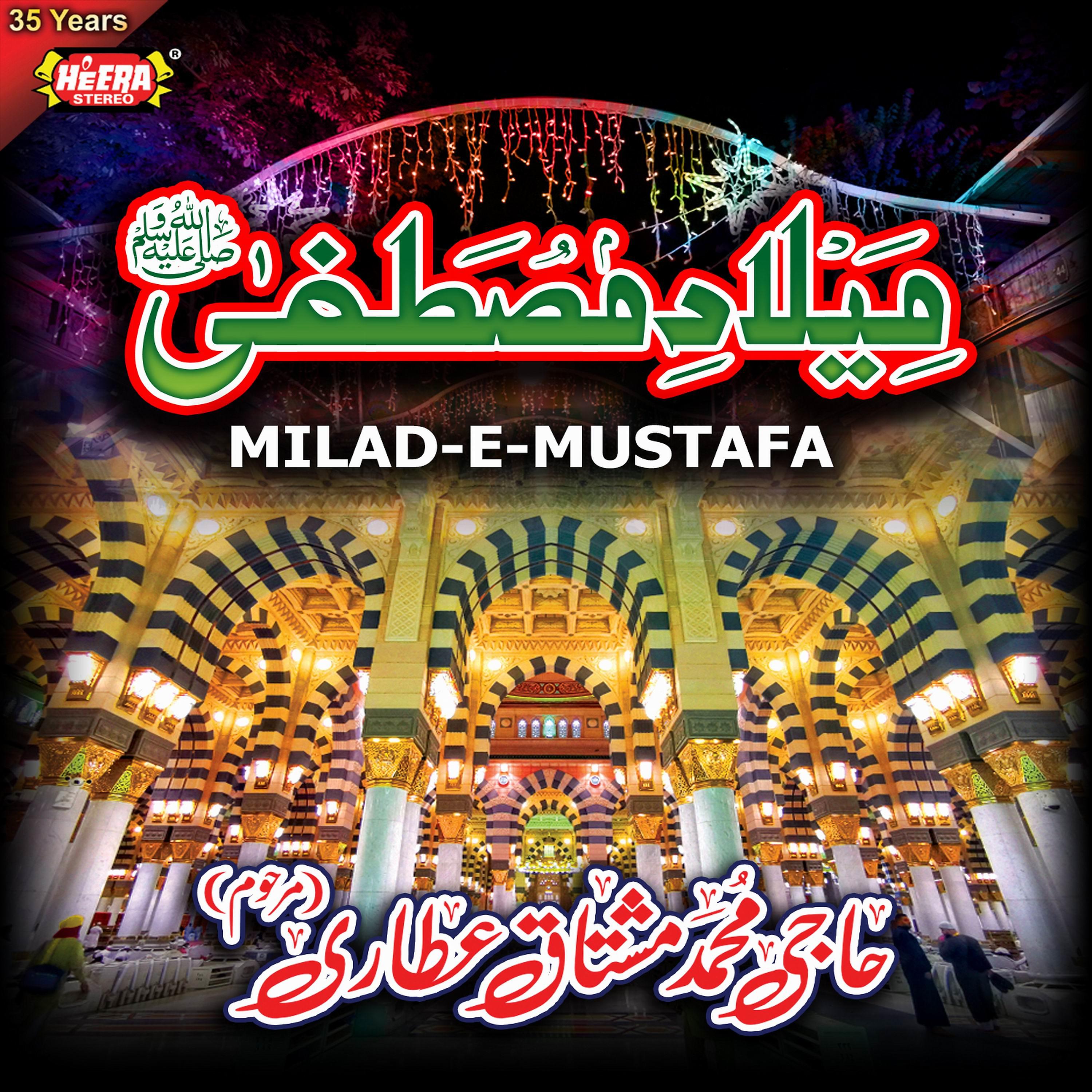 Постер альбома Milad E Mustafa