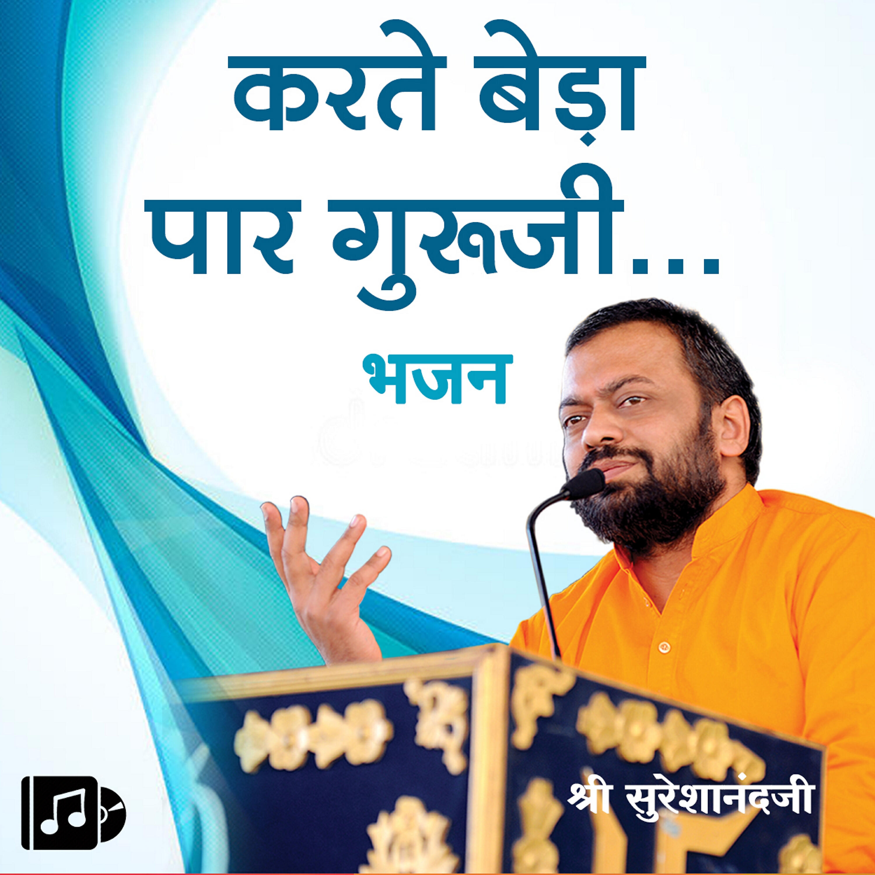 Shri Sureshanandji - Jag Me Nahi Koi Aisa Mere Guruwar Jaisa