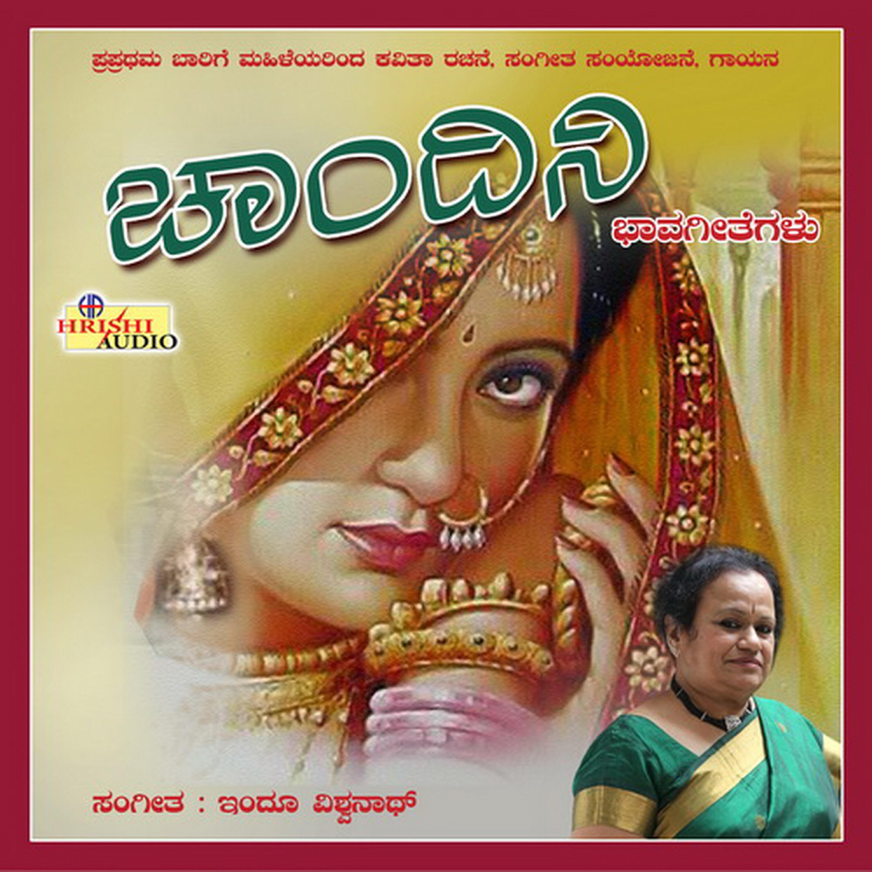 K. S. Surekha - Kaadiruvenu