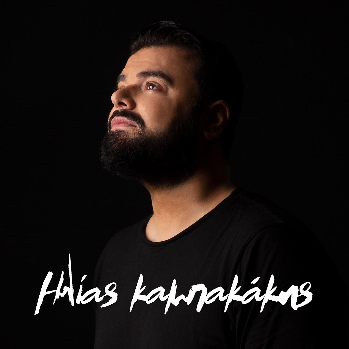 Постер альбома Ilias Kampakakis