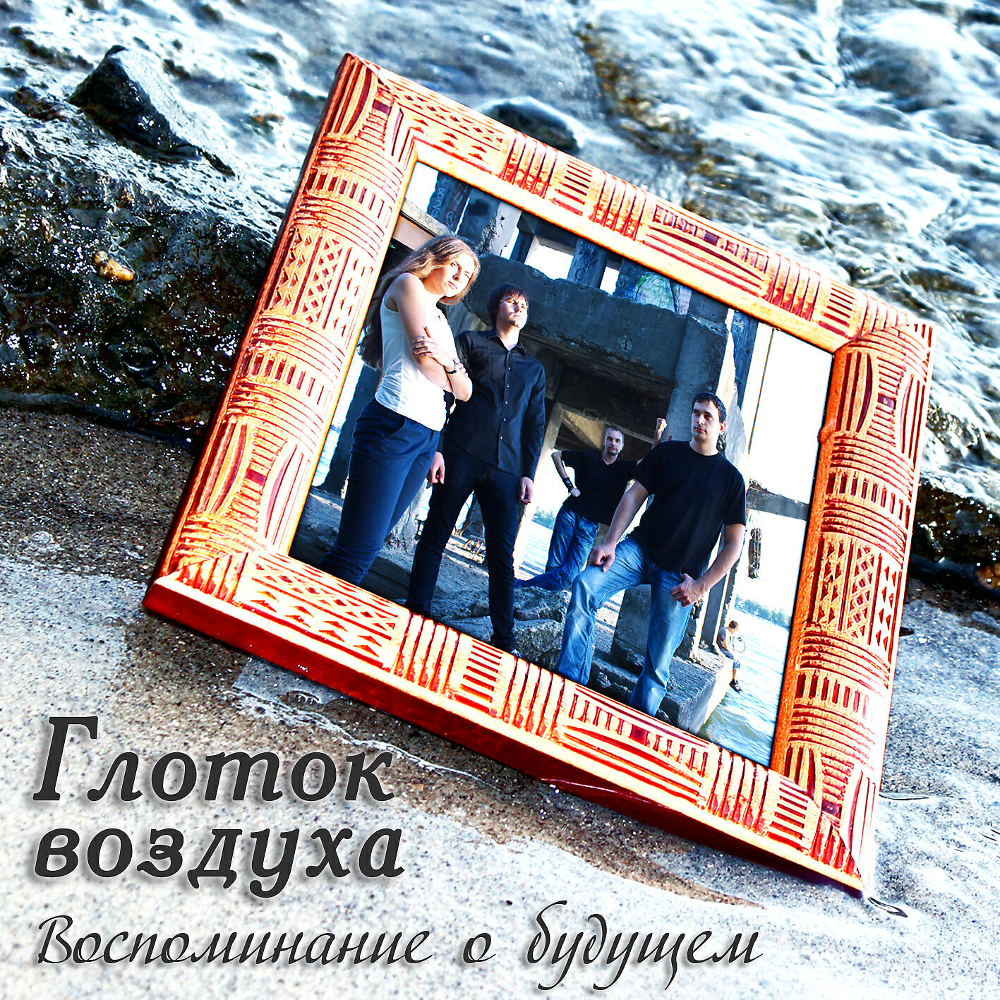 фото нам ведь хватит веры. глоток воздуха цитаты. глоток свежего воздуха цитата. цитаты про любовь огромные. человек и природа.