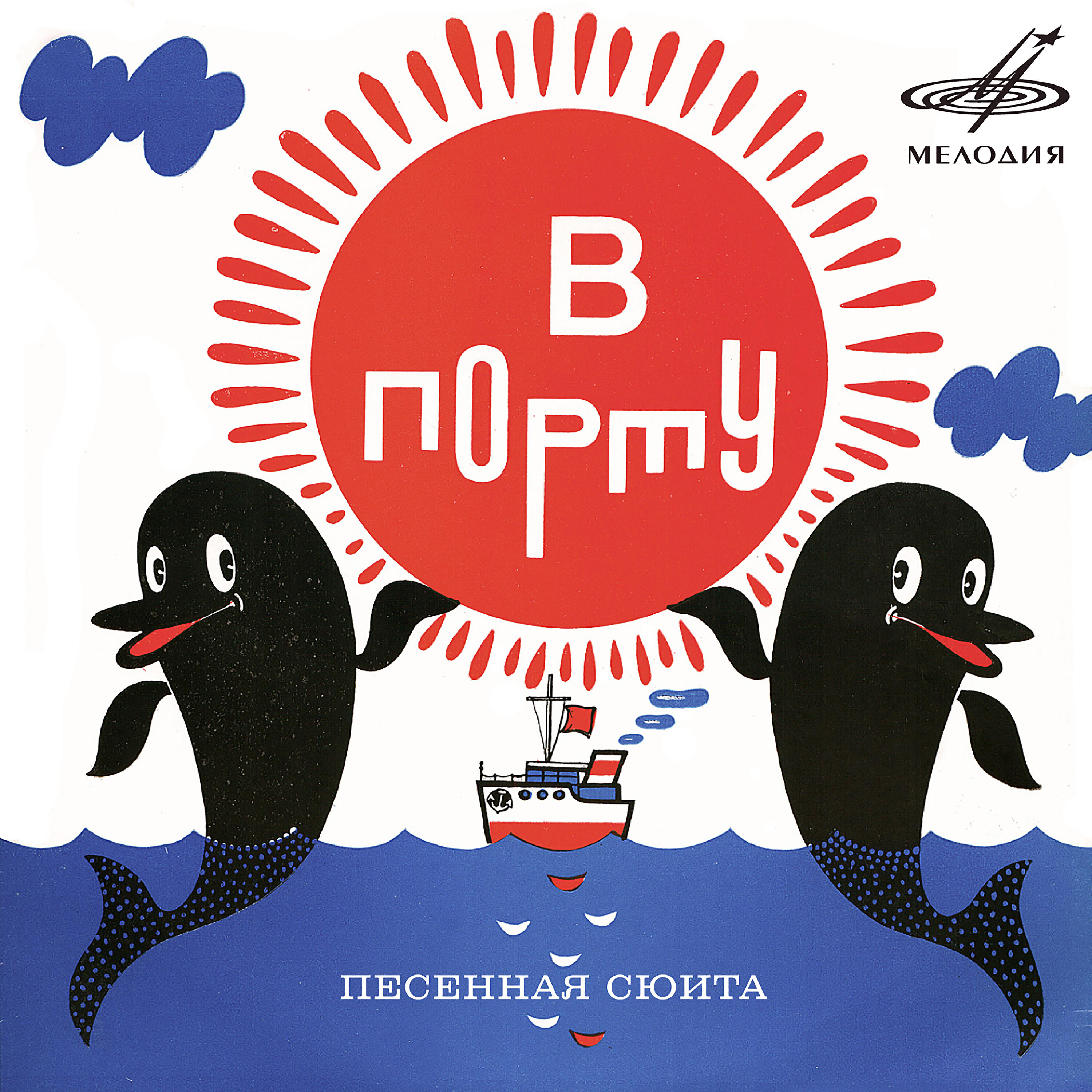 Валентина Толкунова - Порт