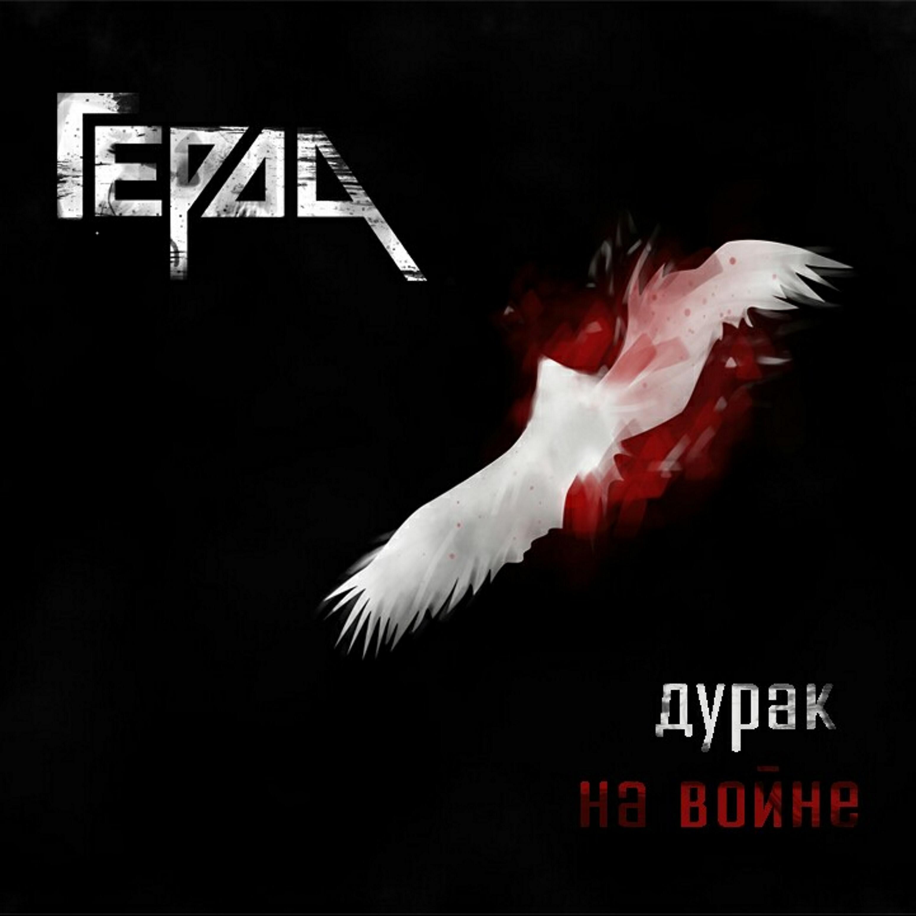 Герда - Добрый день, Hmr Boy!