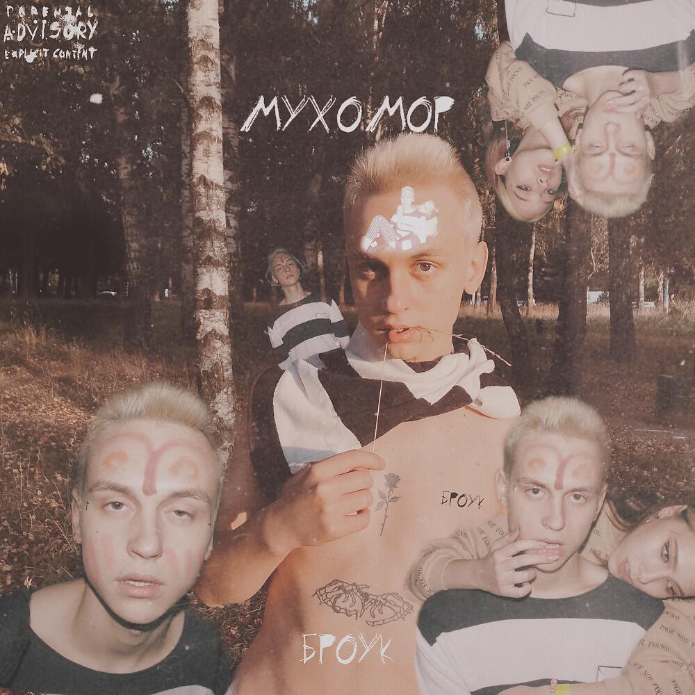 Броук бойз. Броук бойс. Броук это в рэпе. Лиса Броук бойс. Броук бой MELLOWBITE.