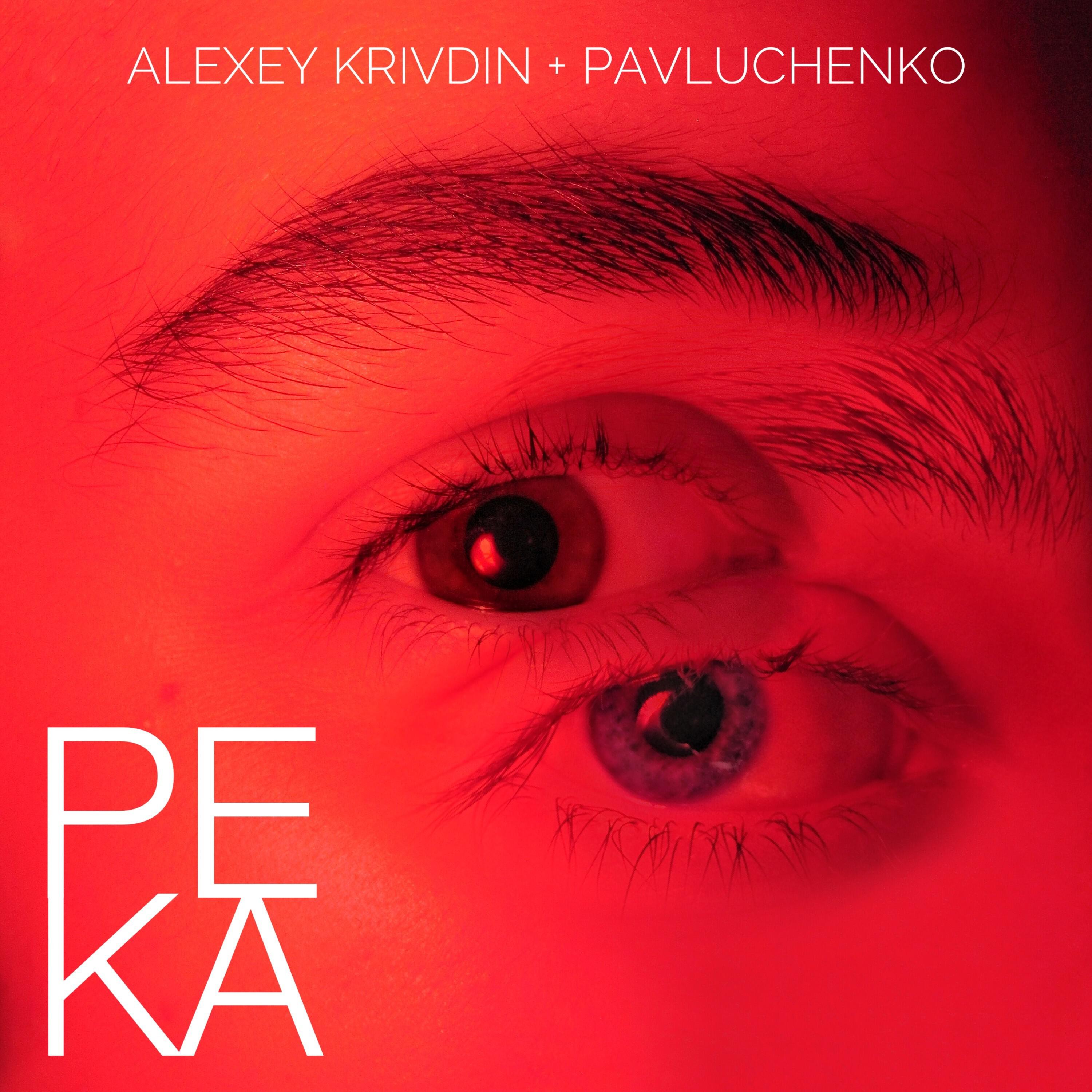pavluchenko, Alexey Krivdin - Река