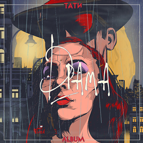 Тати - Голубые бабочки