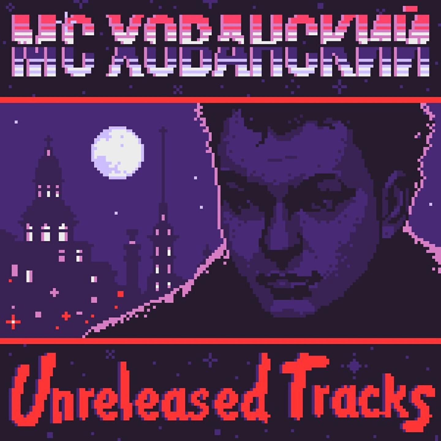 МС Хованский - Men in Blog