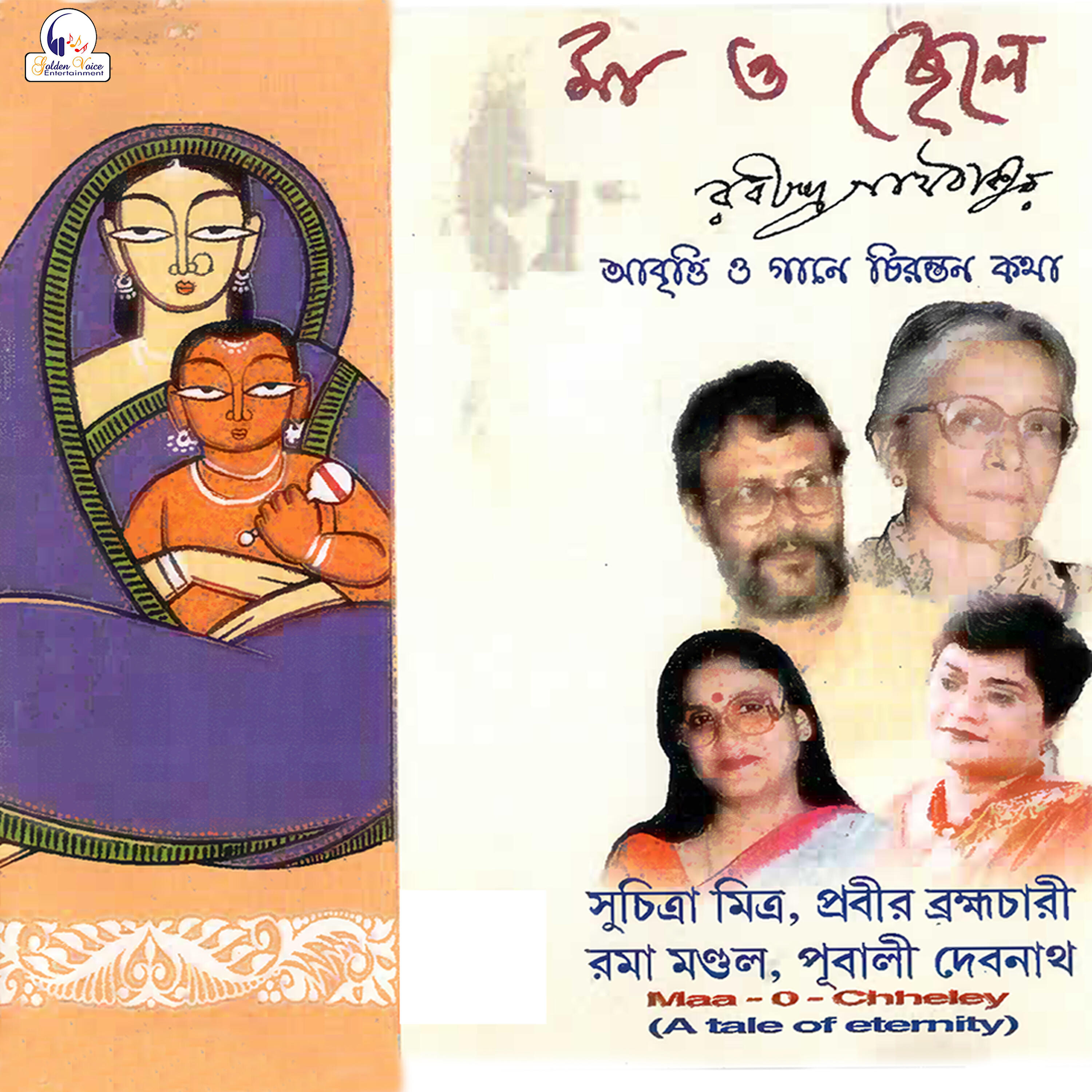 Suchitra Mitra - Bhitore O Bahire