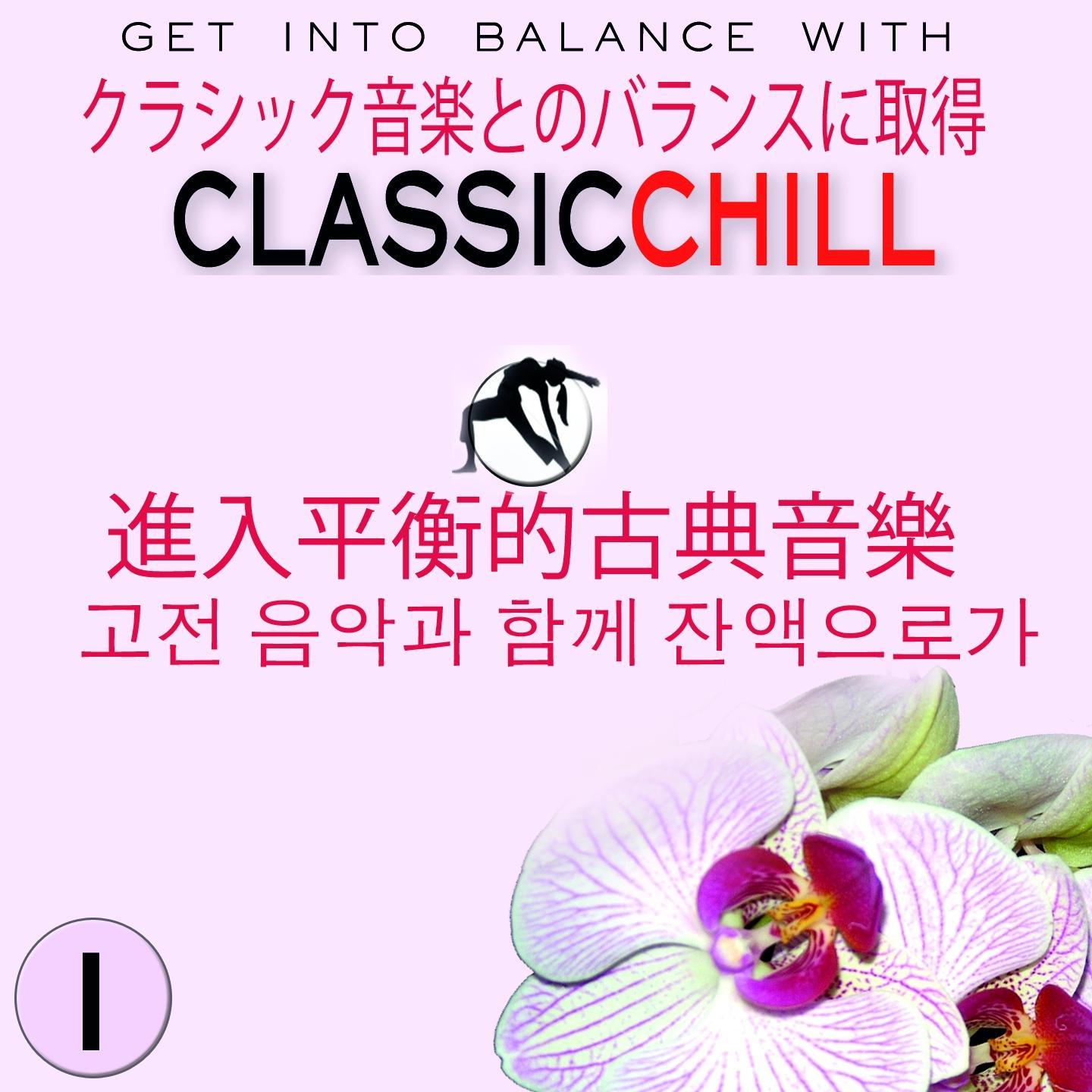 Постер альбома Classic Chill, Vol.1 (Asia Edition)