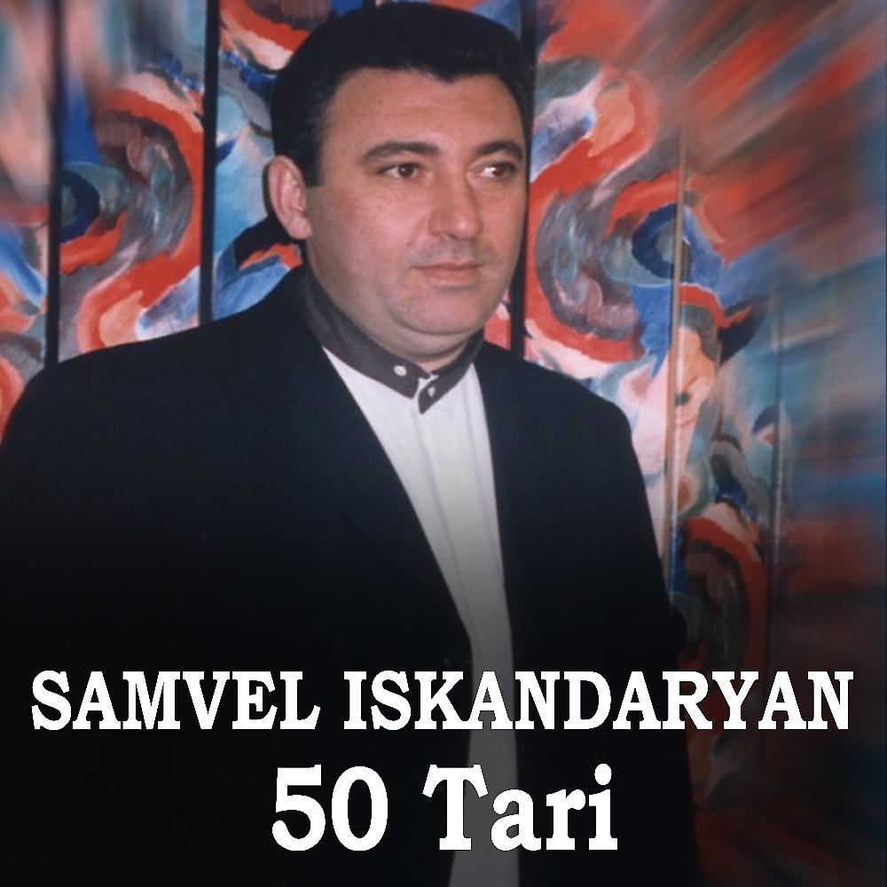 Постер альбома 50 Tari