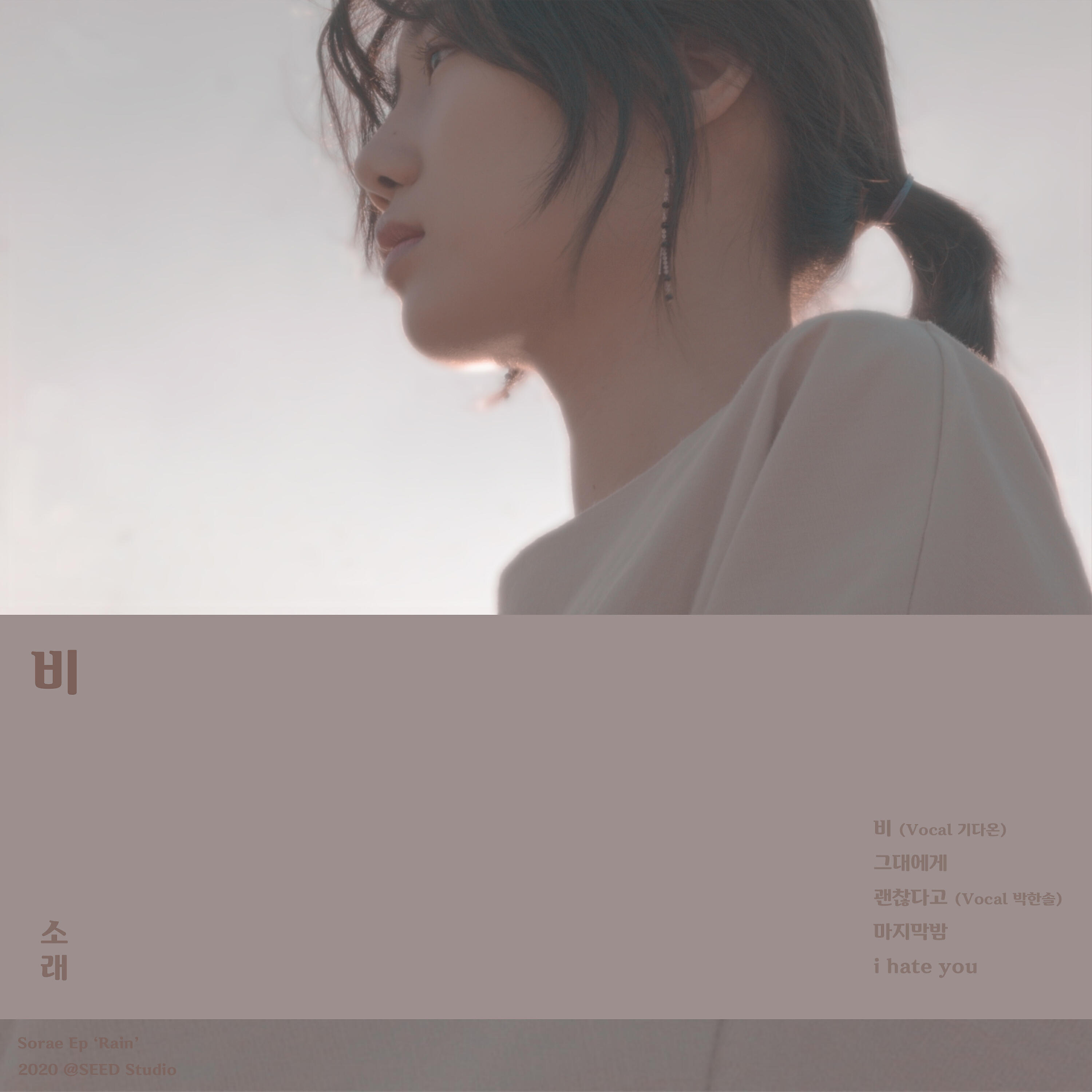 SORAE - Rain (feat. GI DA ON)