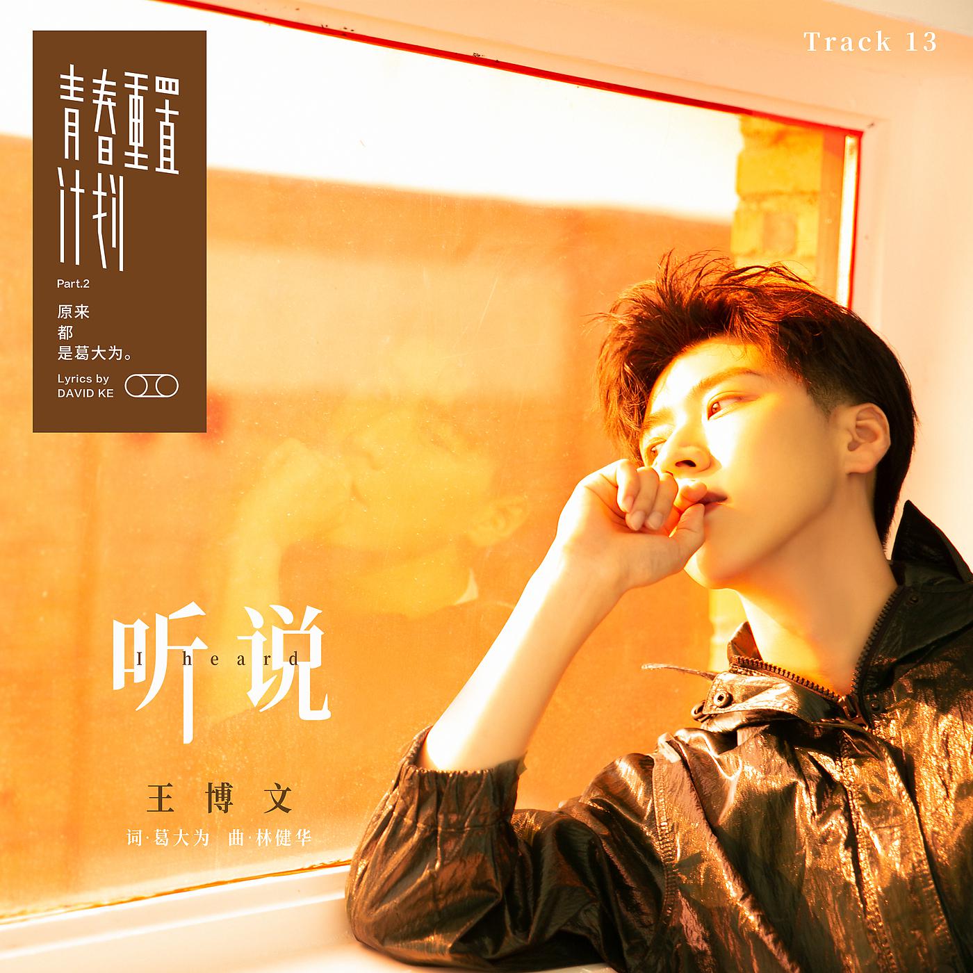 Постер альбома Ting Shuo