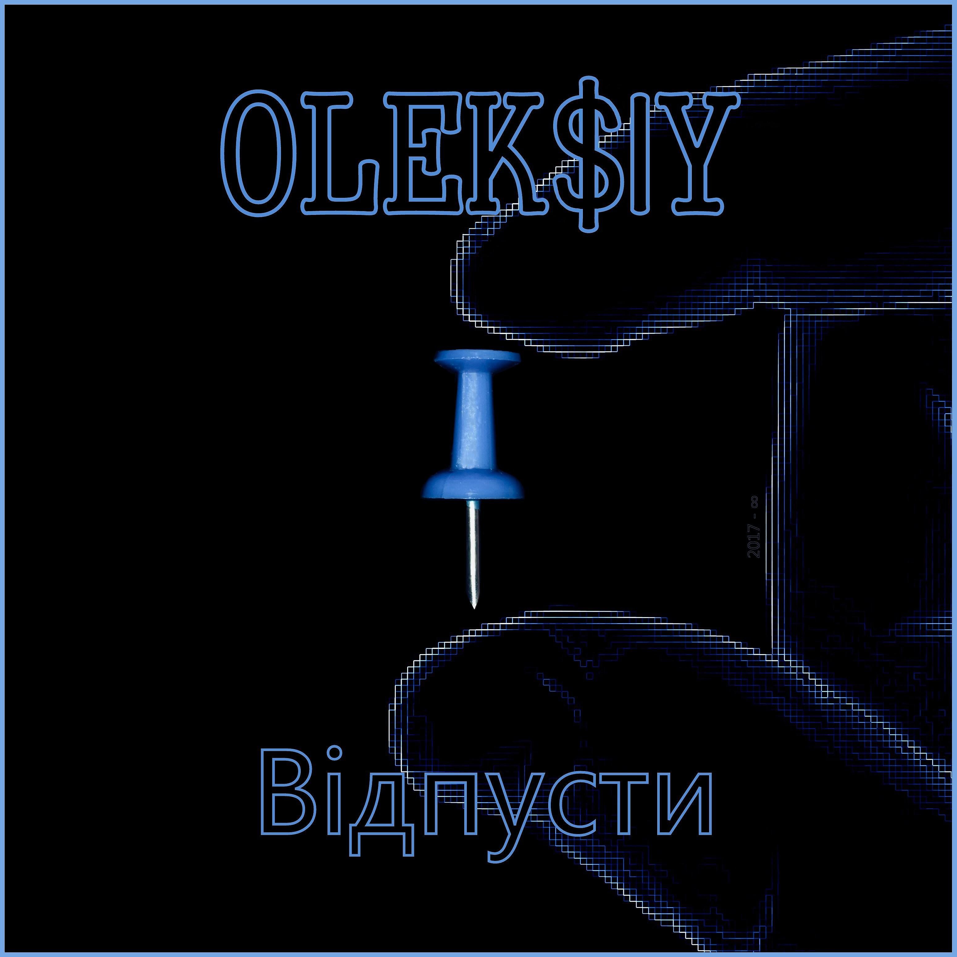 OLEK$IY - Відпусти