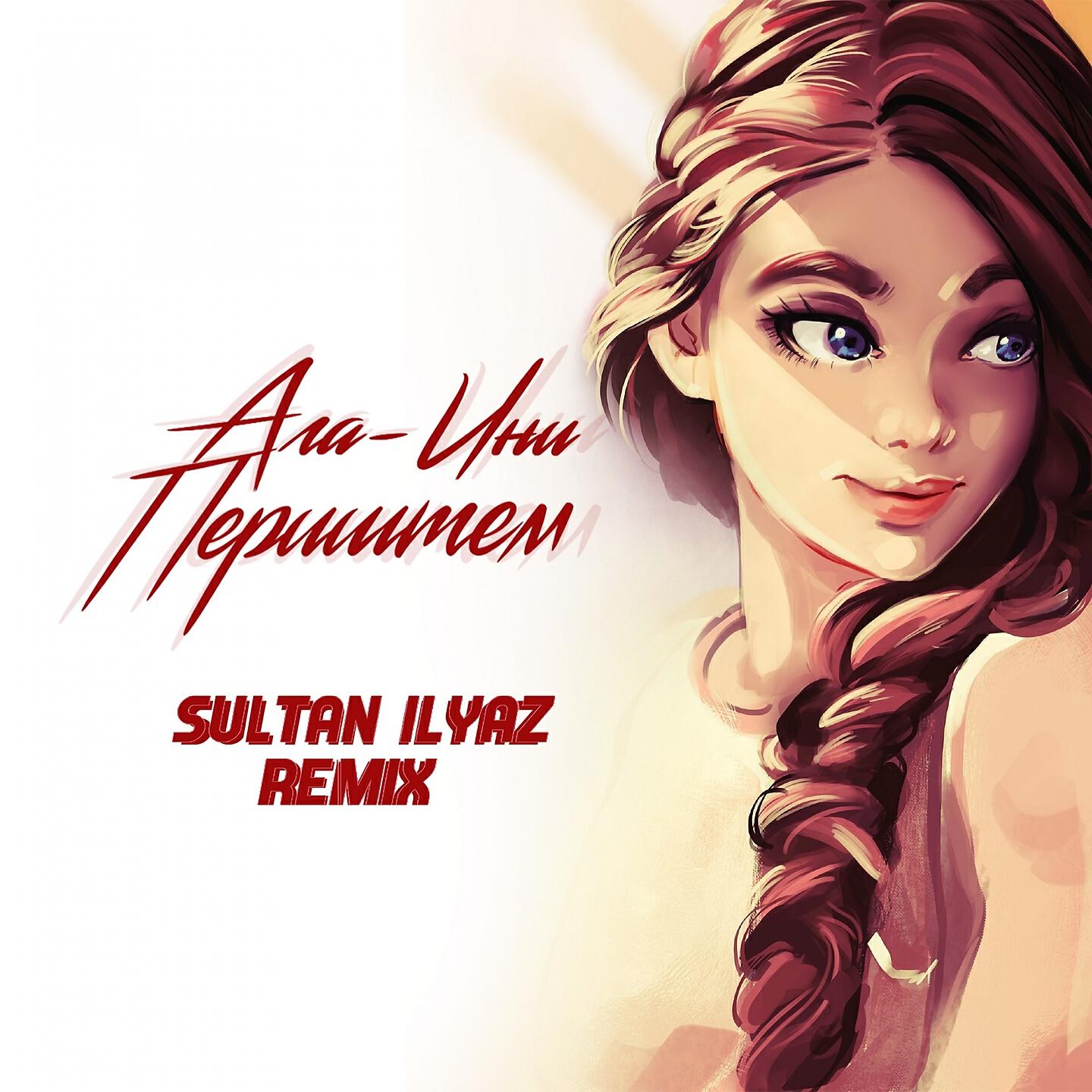 AGA-INI - Периштем (Sultan Ilyaz Remix)