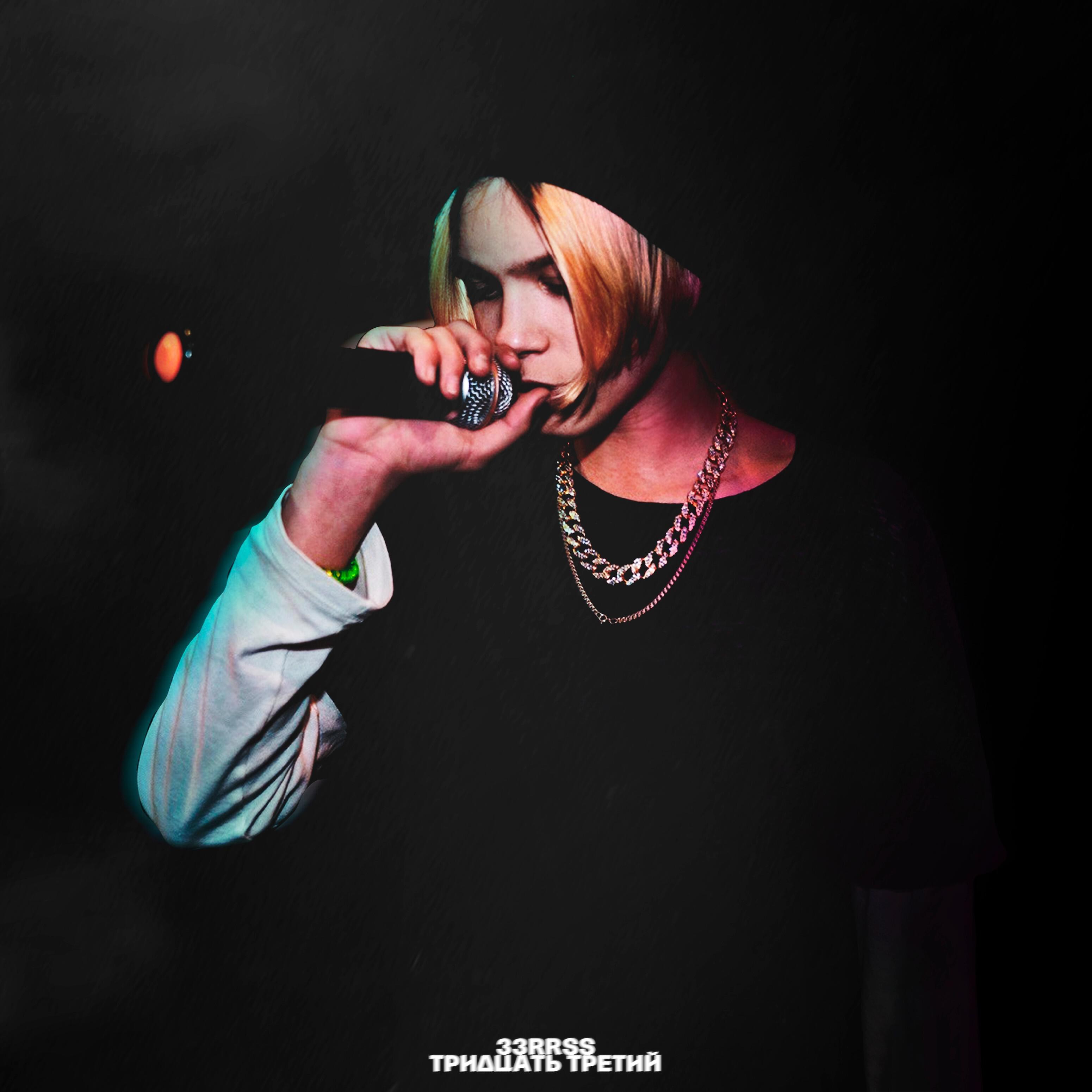 33RRSS - Wait (feat. Jox Foxney)