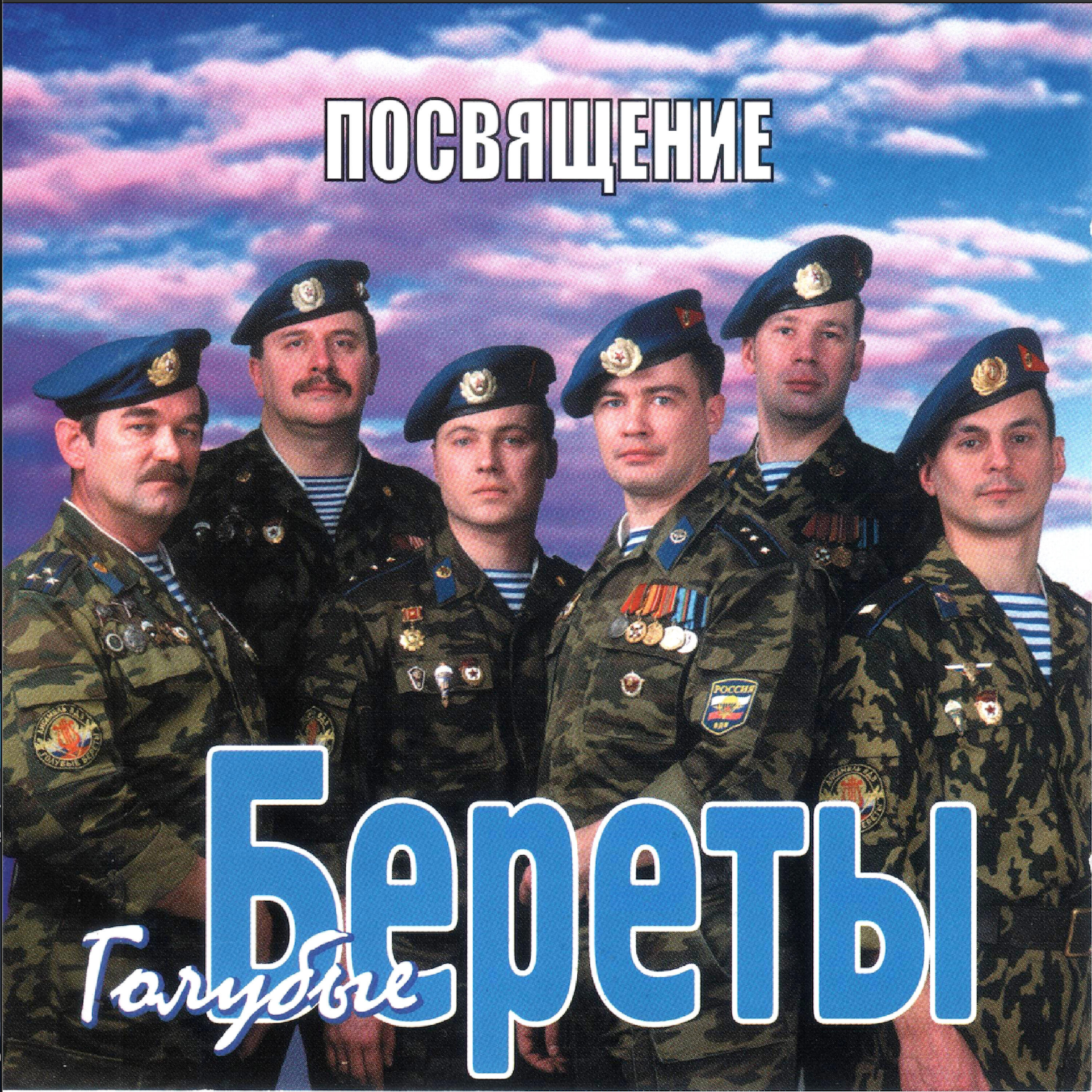 Голубые береты 1987
