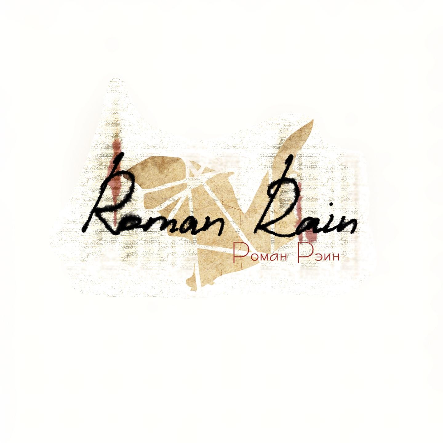 Постер альбома Roman Rain
