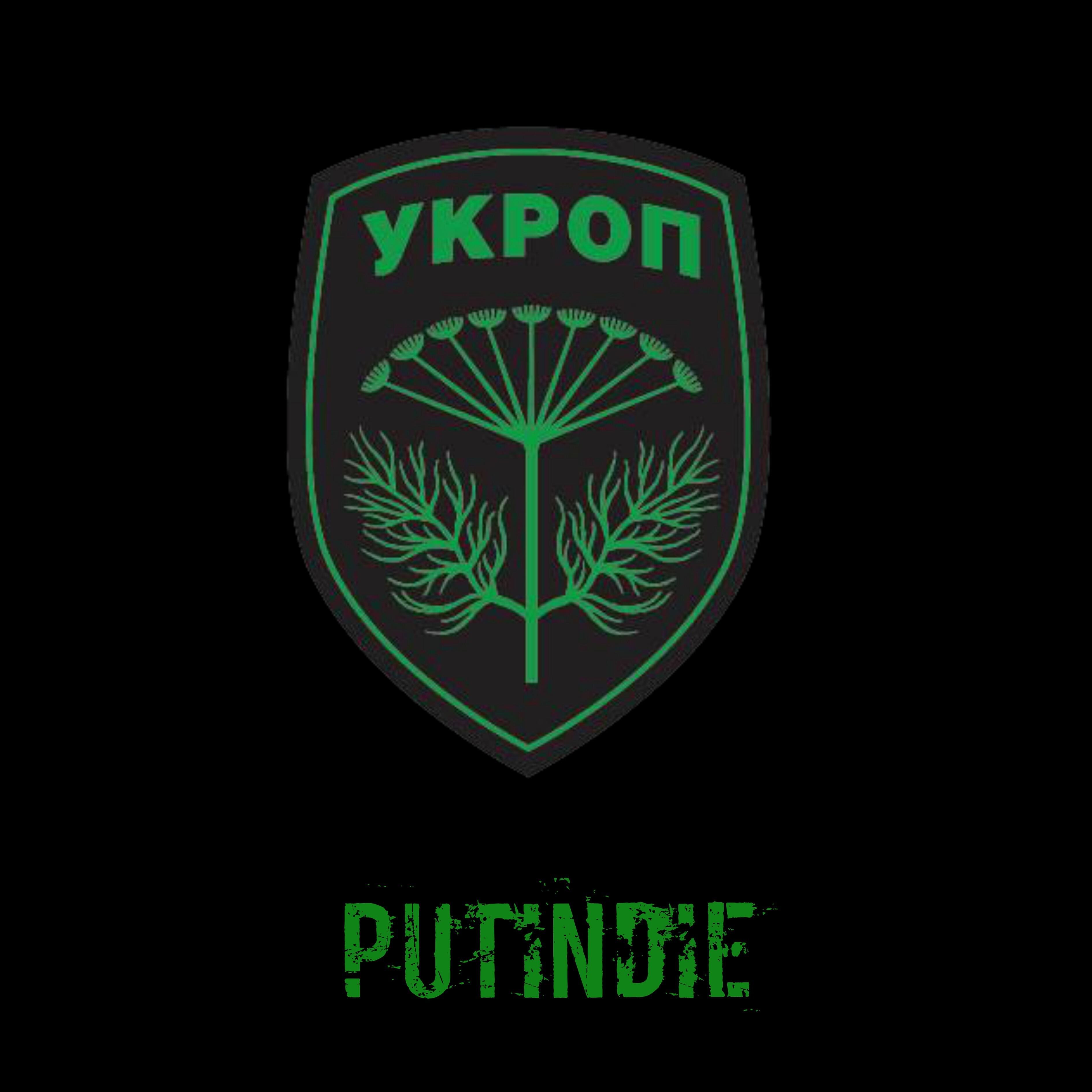 Укроп украина. Укроп мем. Нашивка укроп. Укроп человек. Укроп софт.