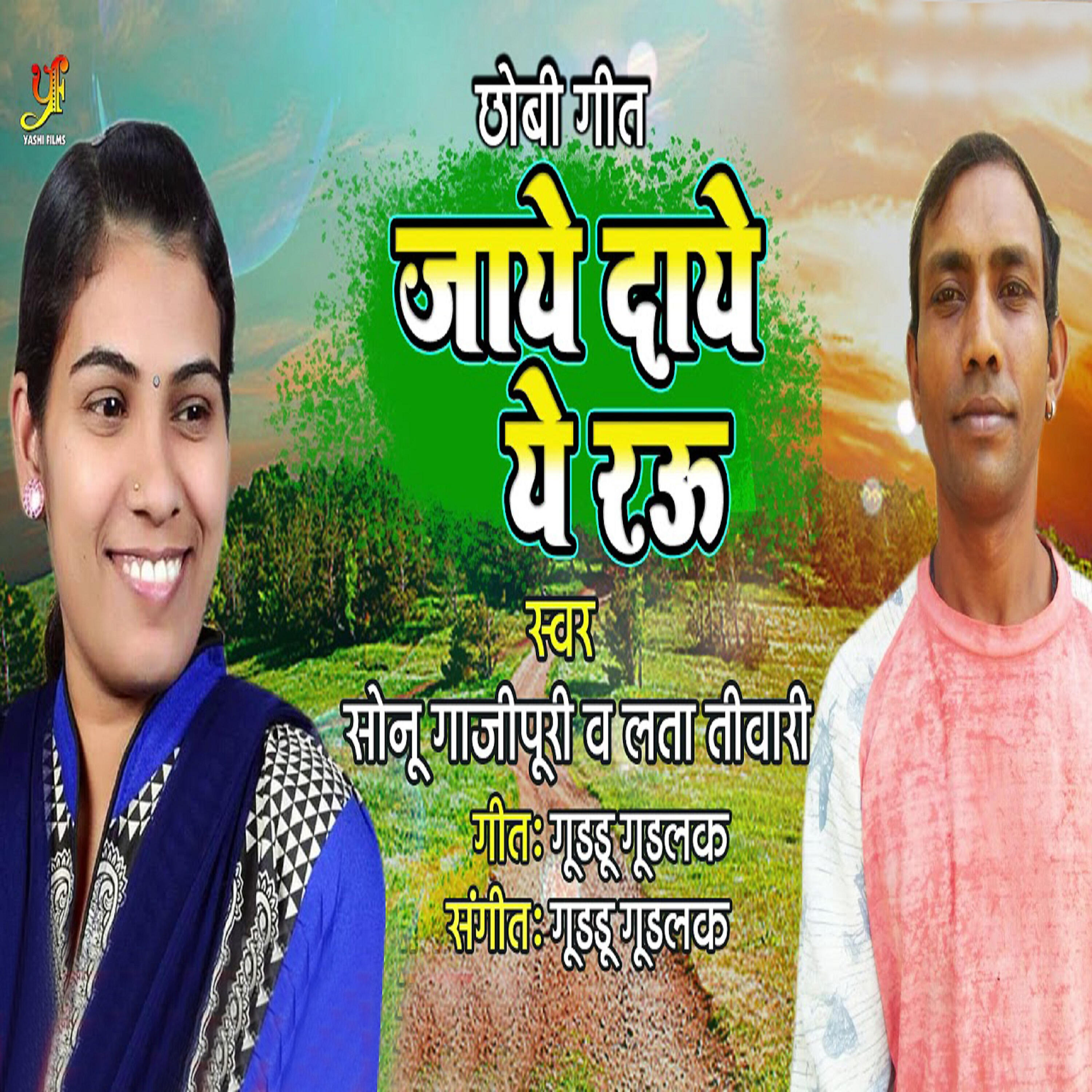 Sonu Jagipuri - Jai Daie Ye Rau