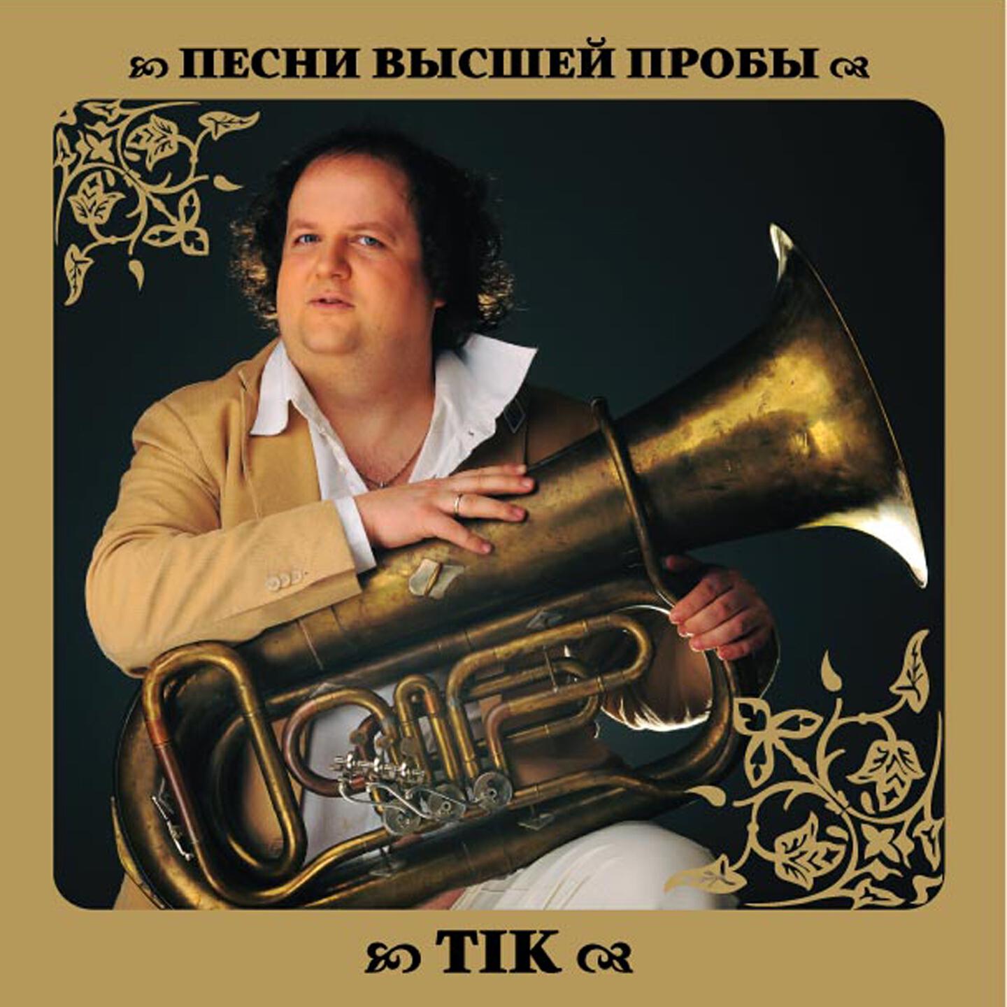 Tik - Чоловіче щастя
