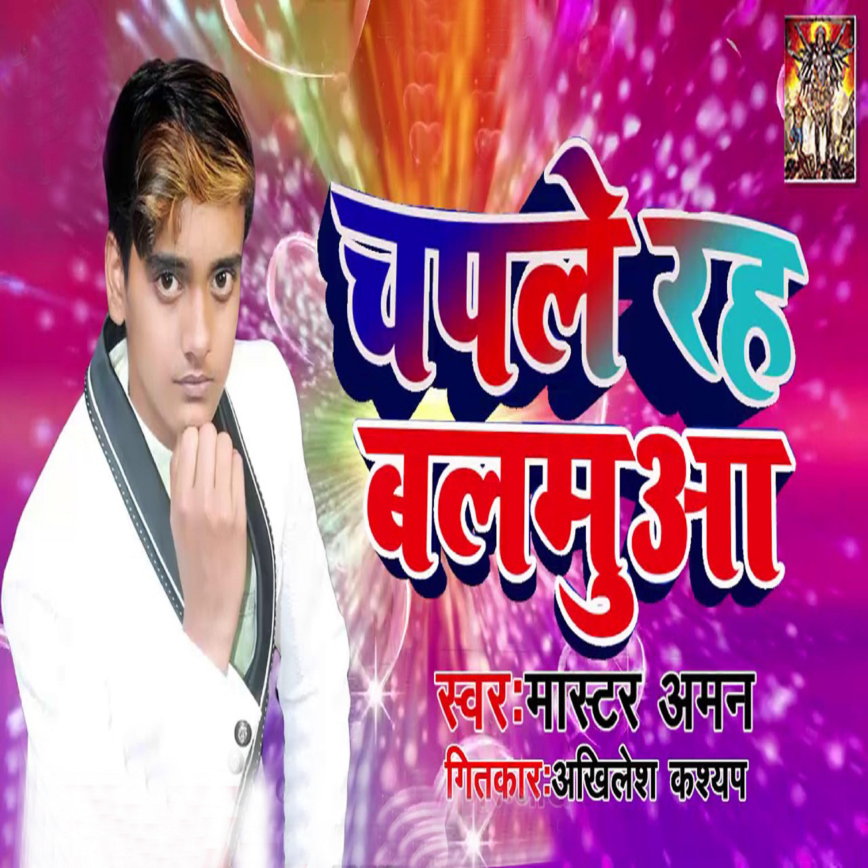 Master Aman - Chaple Raha Balamua