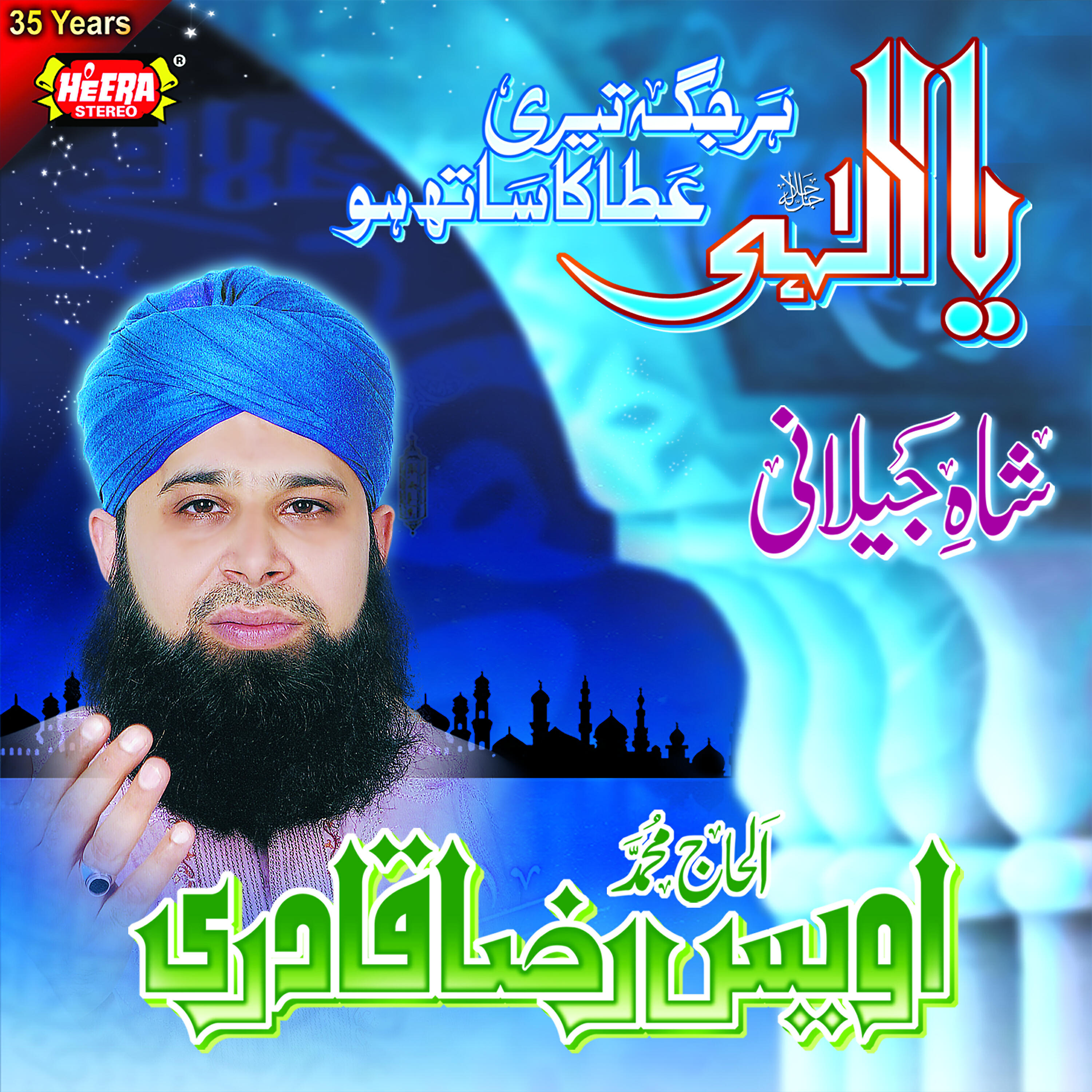 Al Haaj Muhammad Owais Raza Qadri - Mere Aaqa Ki Hai Shaan