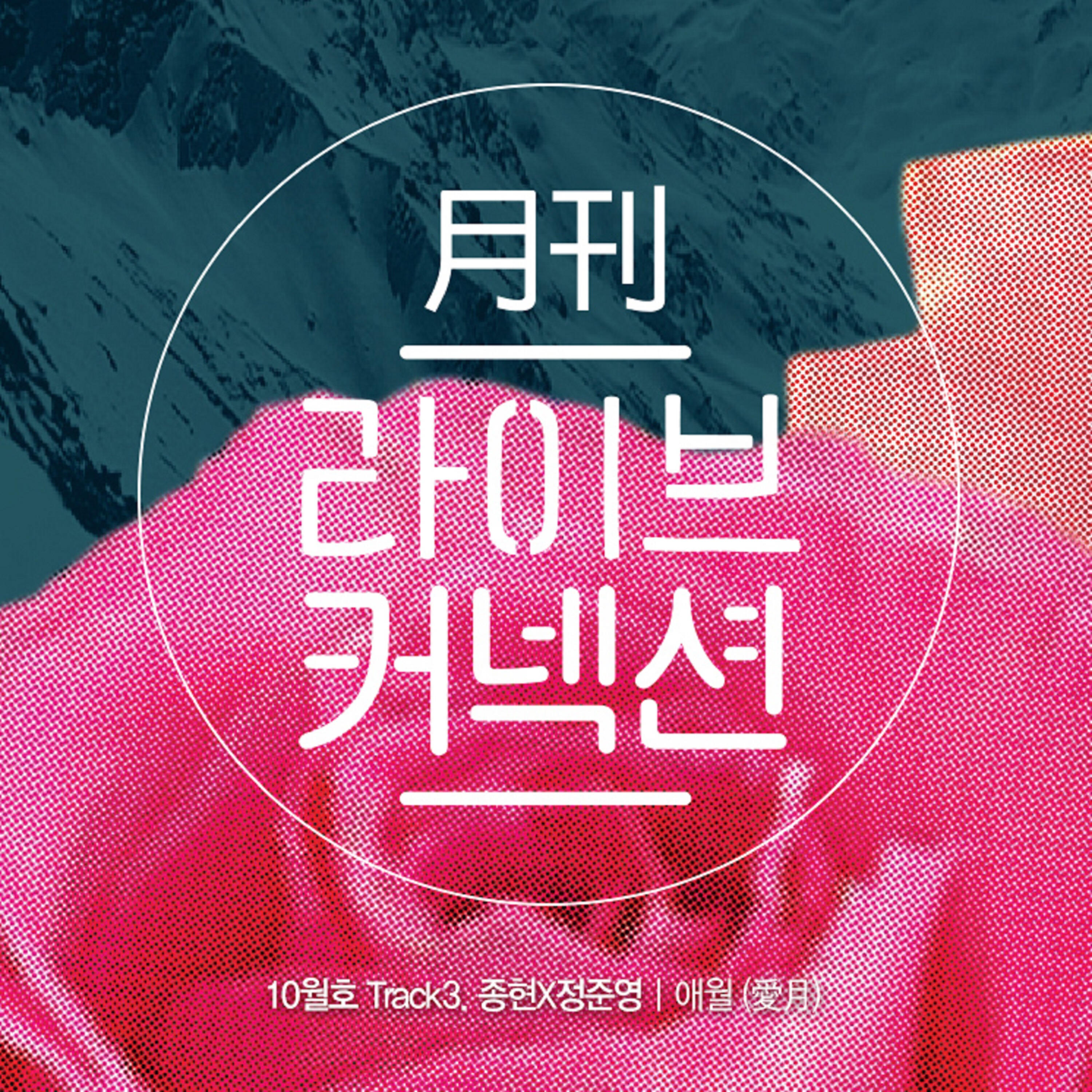 JONGHYUN - Aewol
