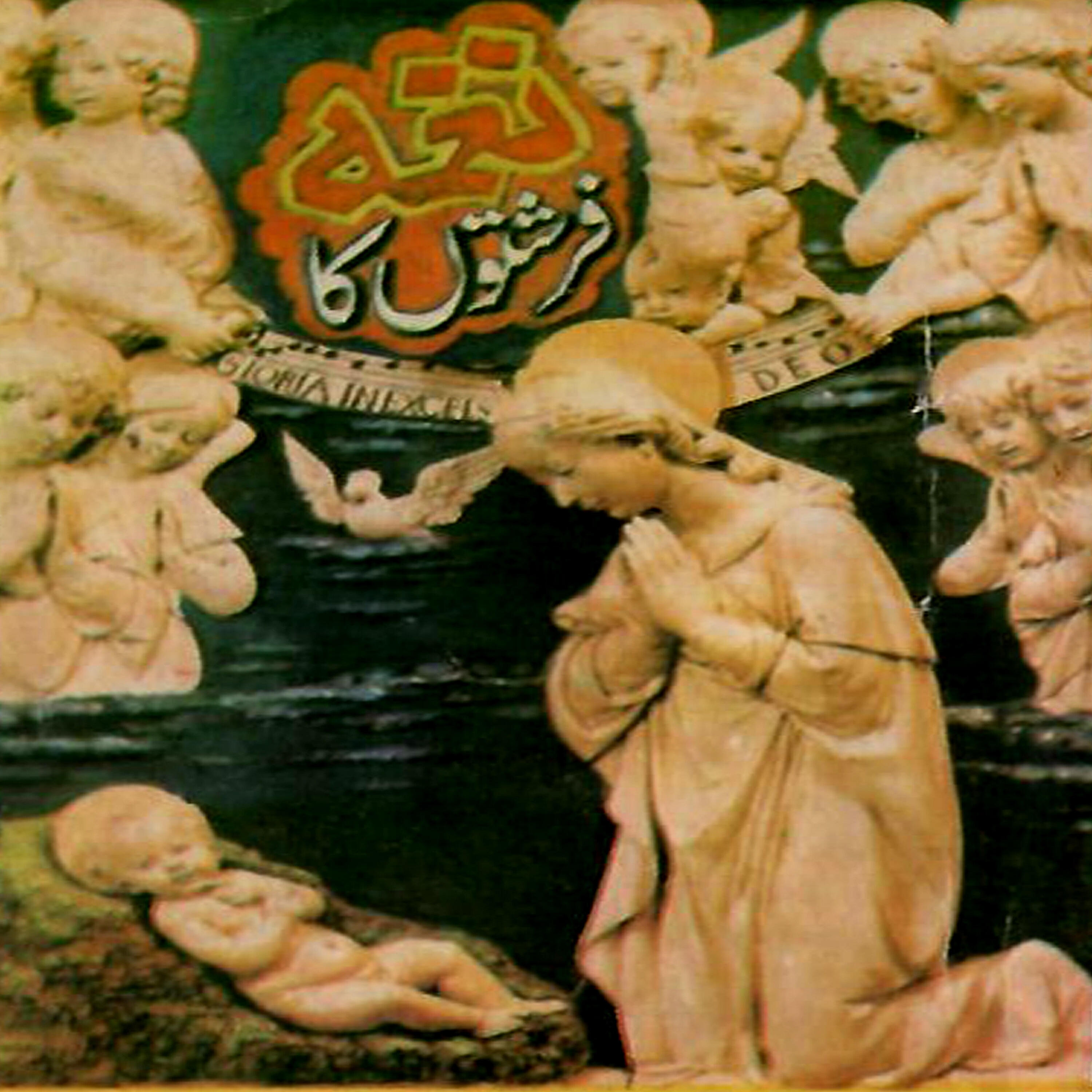 Gulshan Shahbaz - Tere Ghar Vich Yesu