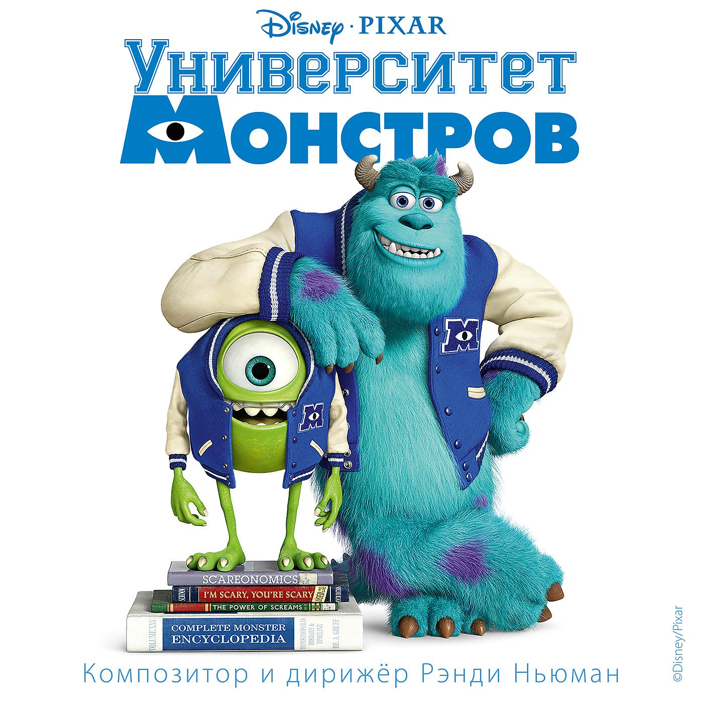 Постер альбома Monsters University