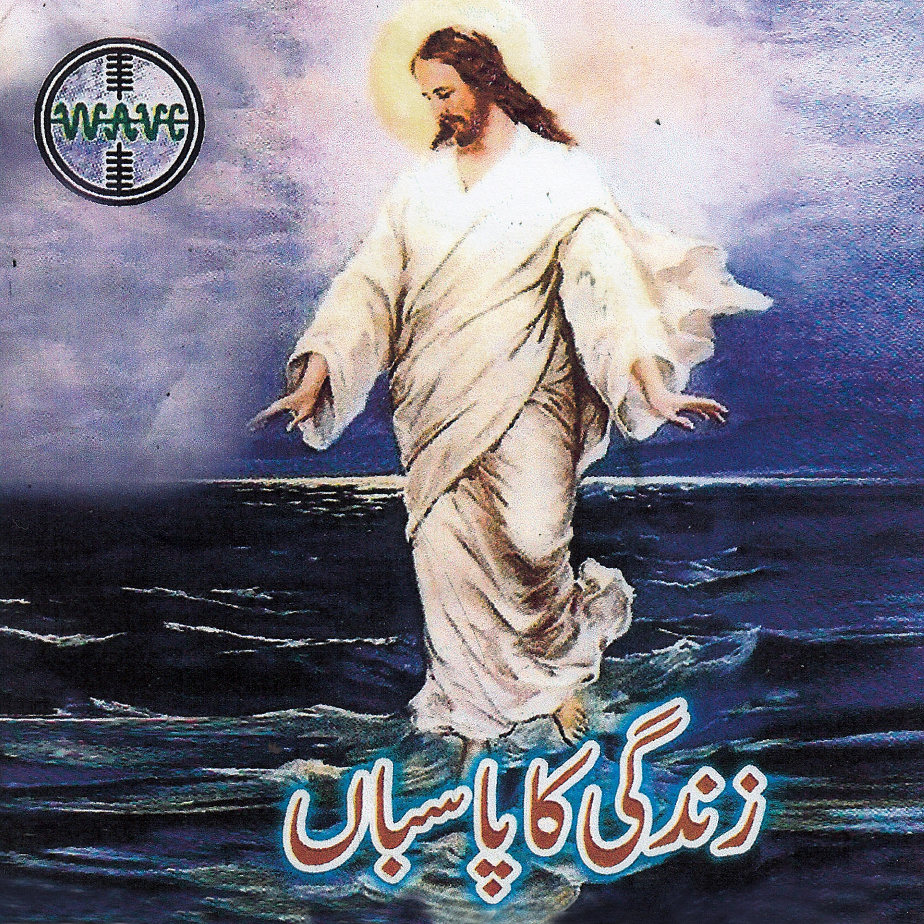 Ghulam Abbas - Kalwari Thehri Hui Hai