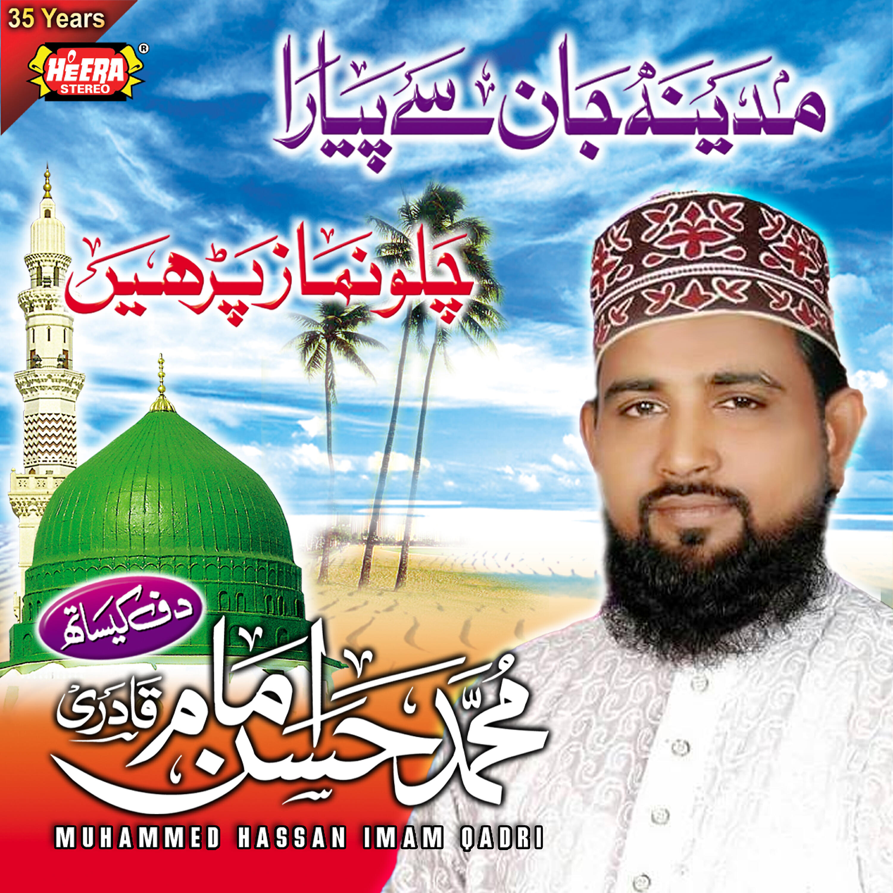 Muhammed Hassan Imam Qadri - Chalo Namaz Parhen