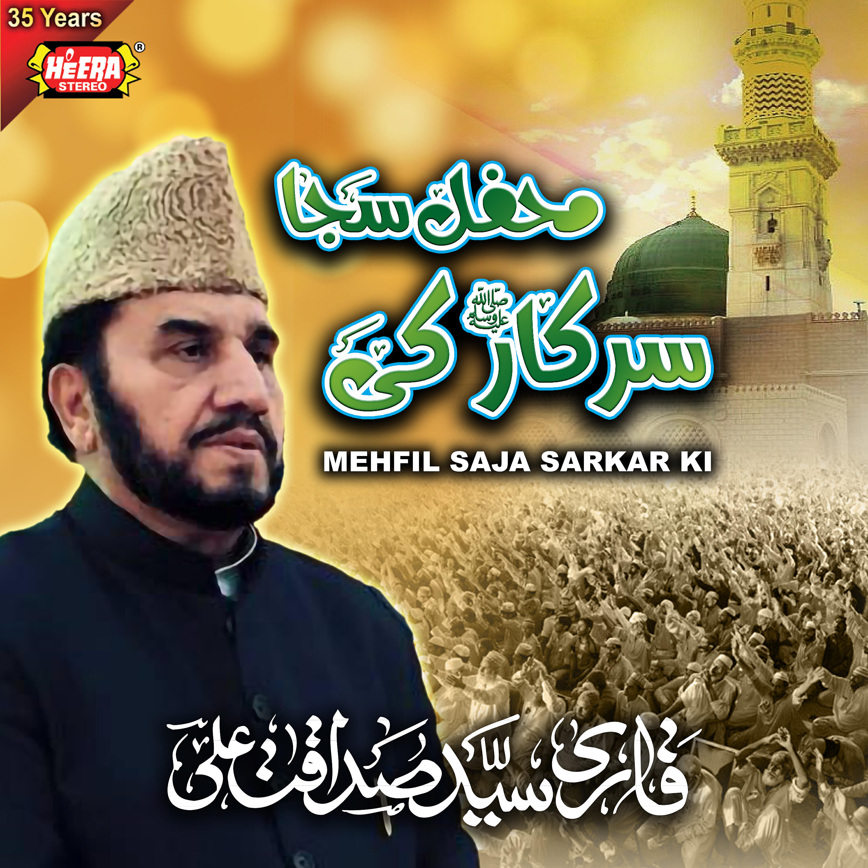 Qari Syed Sadaqat Ali - Shouq E Jannat Na Raha