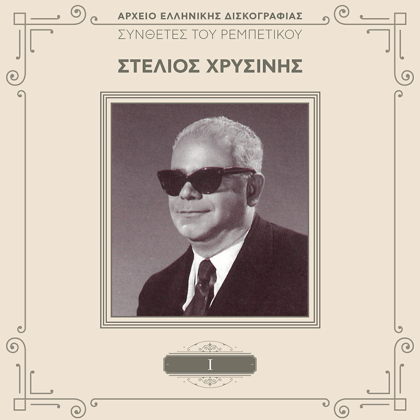 Giorgos Kavouras - Ta Psaradakia