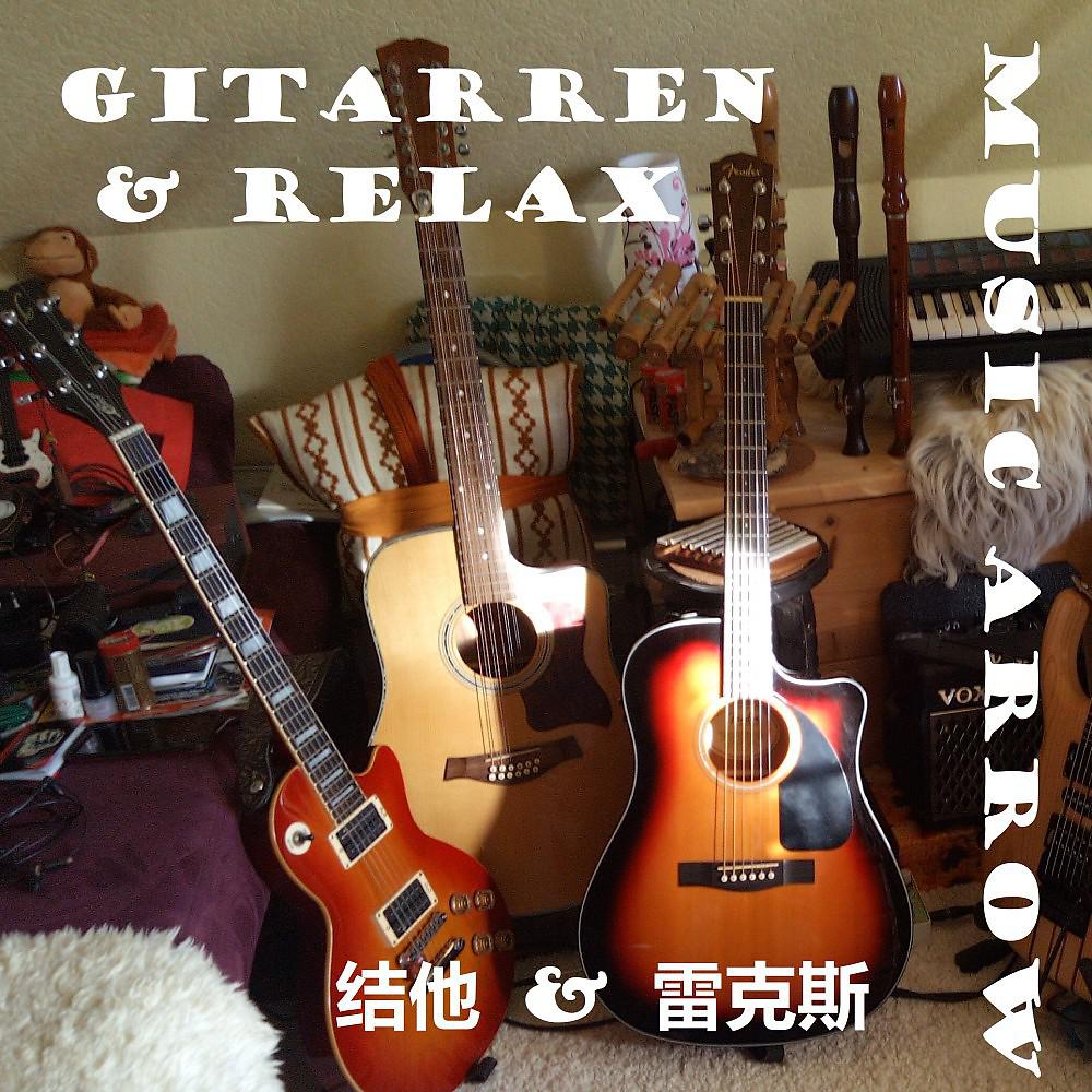 Постер альбома Gitarren & Relax