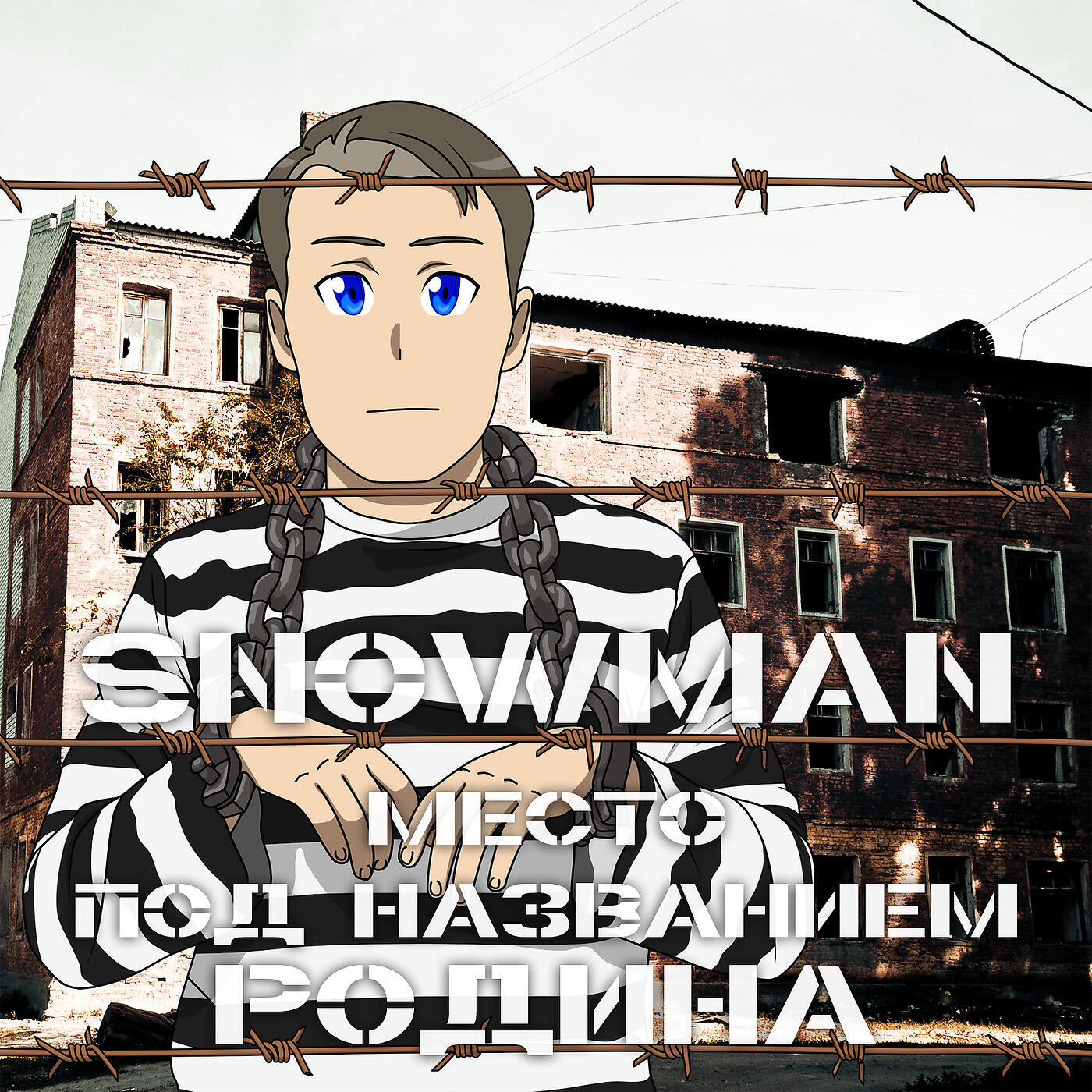 Snowman - Место под названием родина