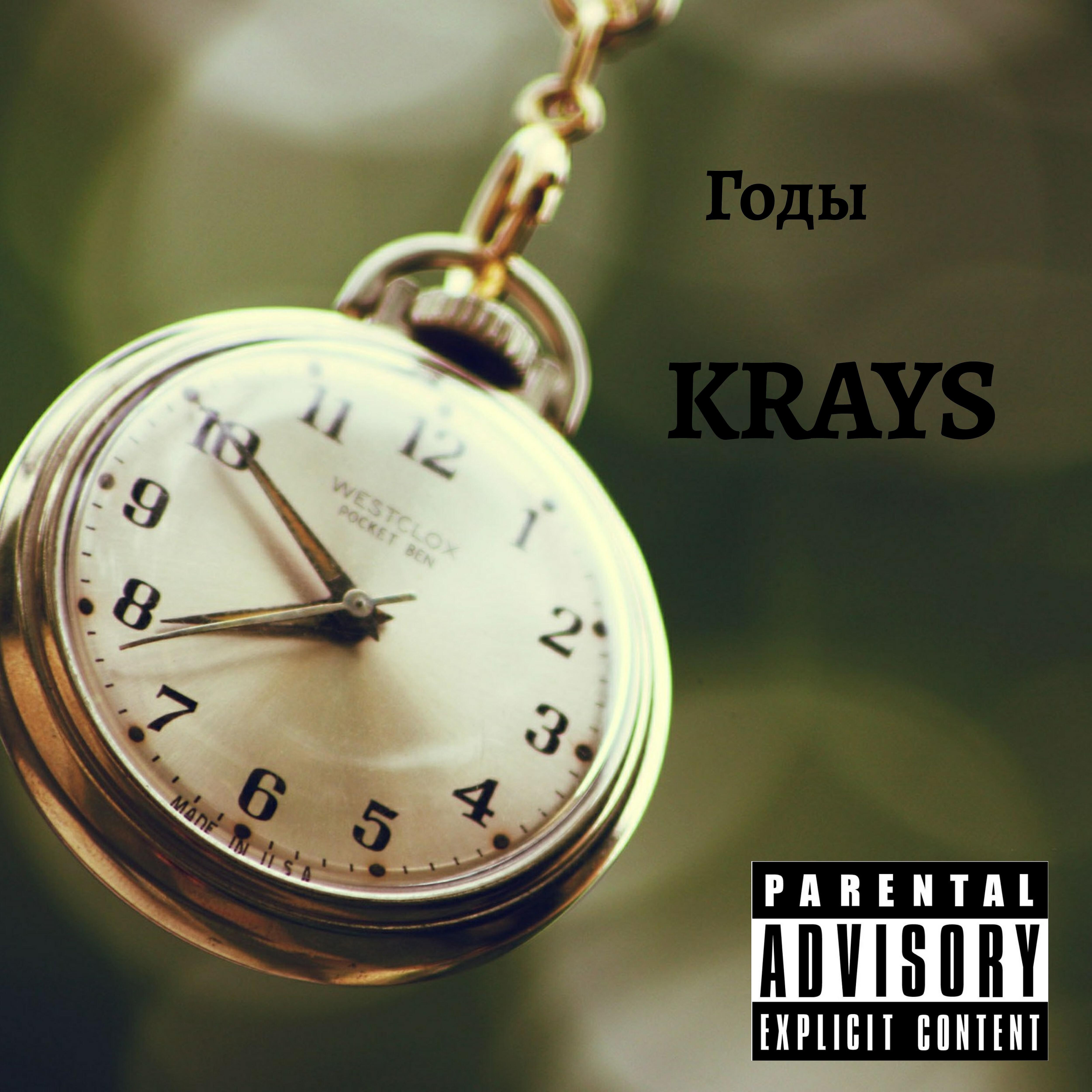 Krays - Годы