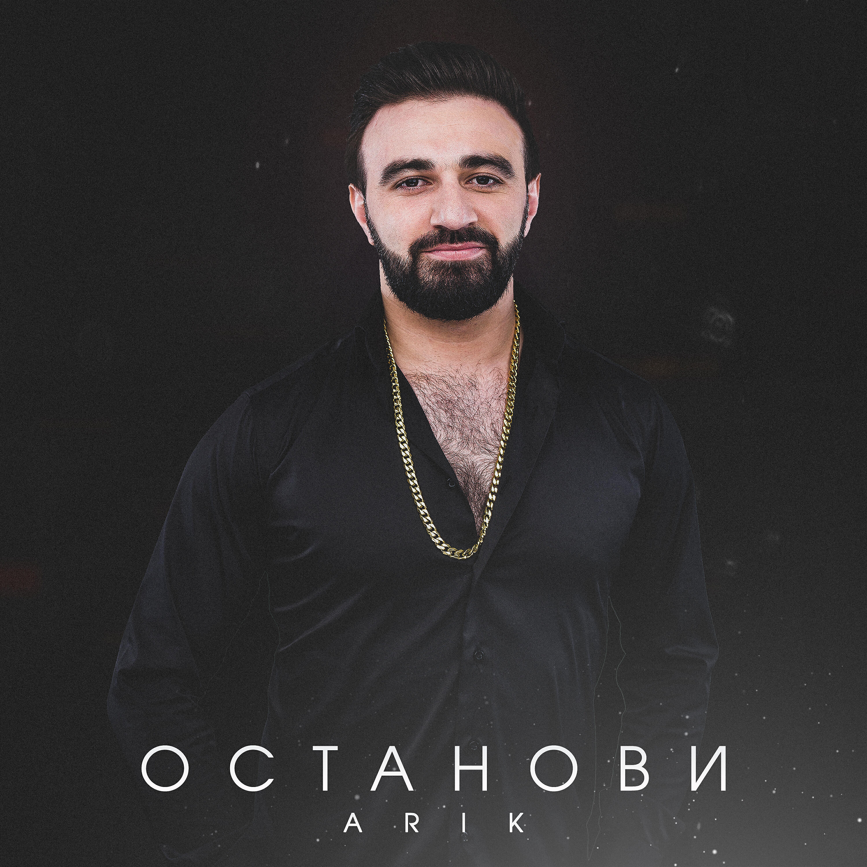 Остановитесь минус
