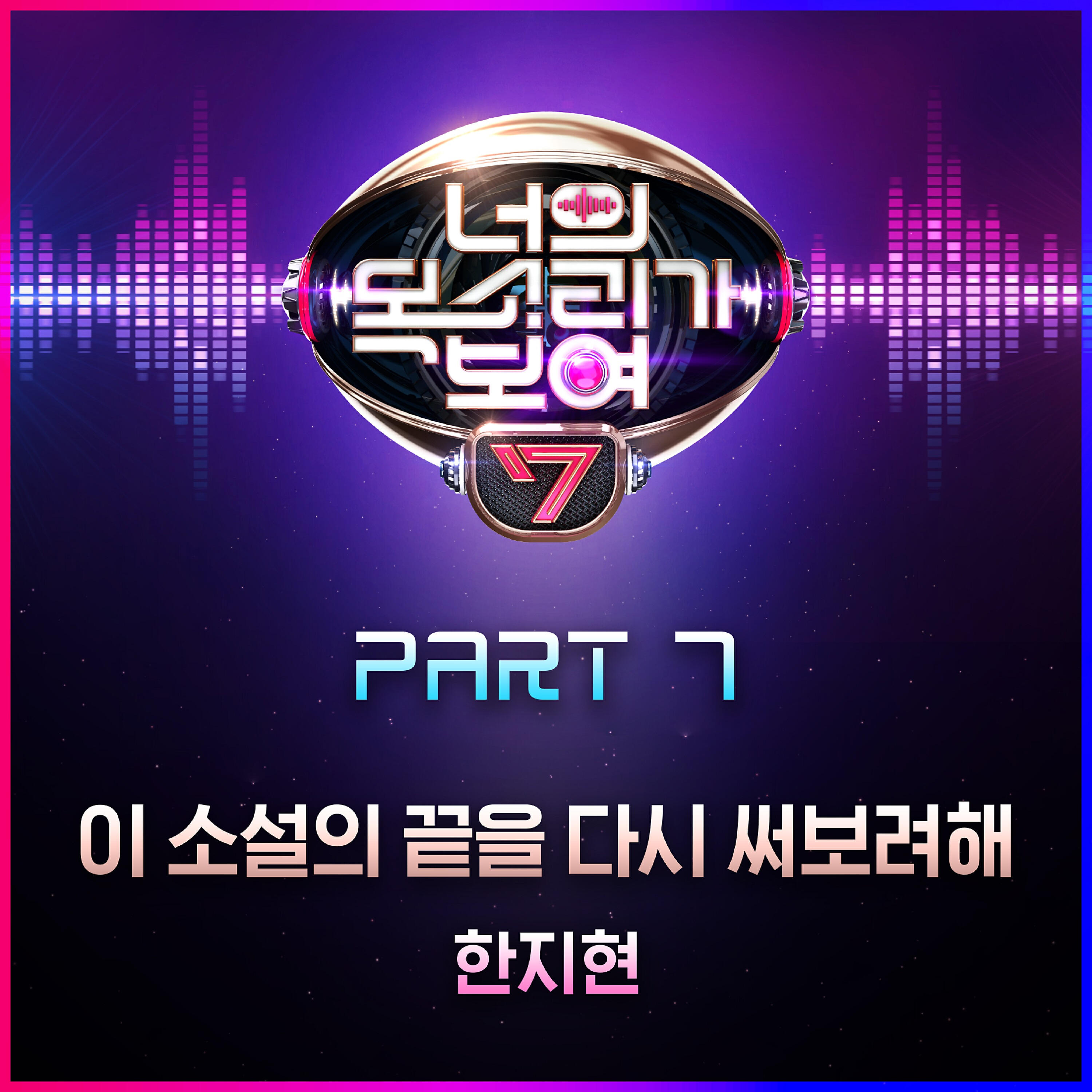 Han Ji Hyun - Making a new ending story for this story (Instrumental)