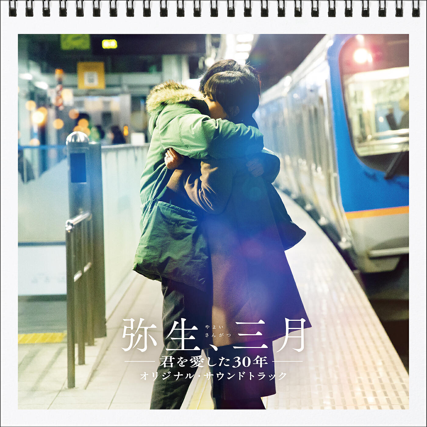 Mamiko Hirai - Tobira No Muko E (Wedding March)