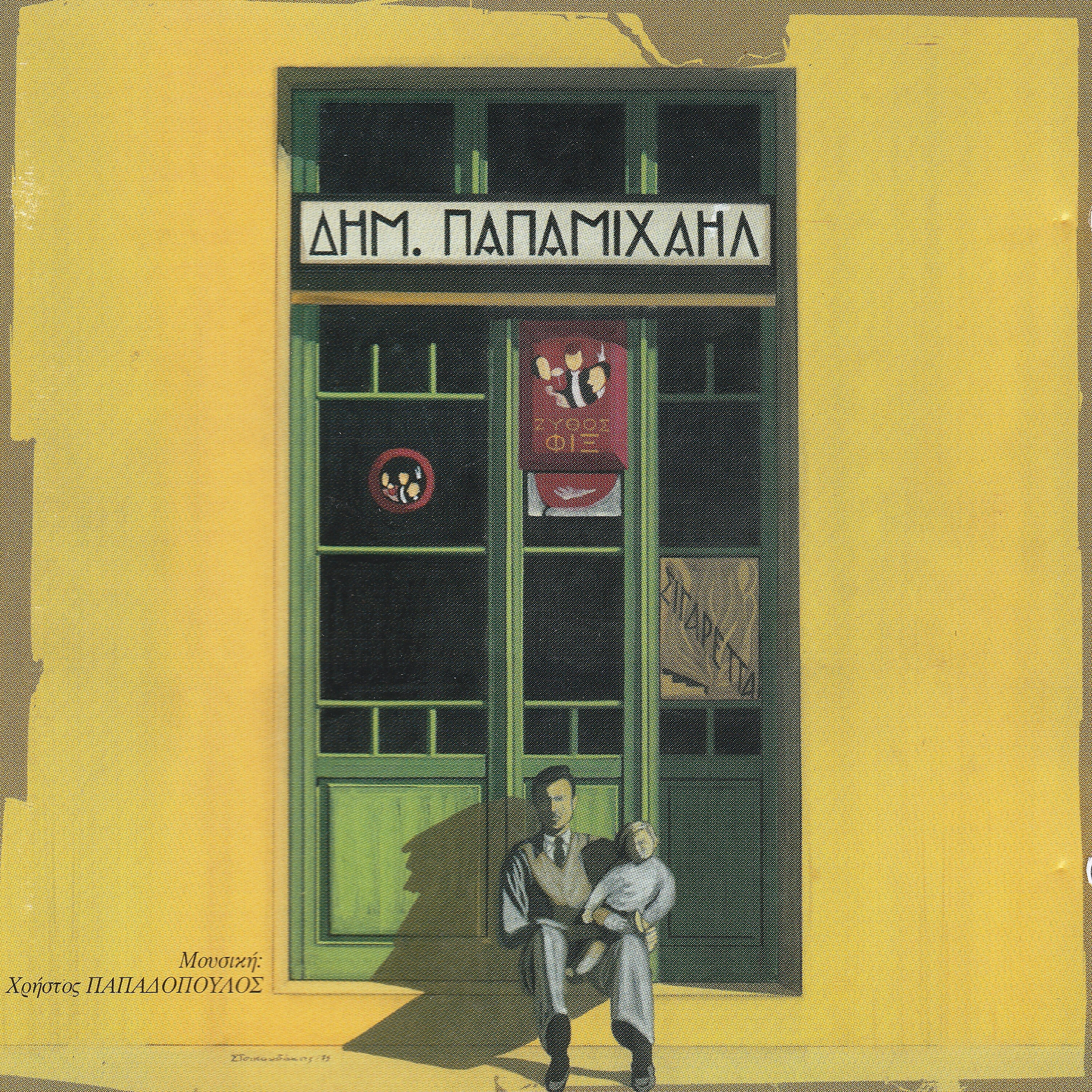 Dimitris Papamichail - Panta Sto 'Lega Nikola