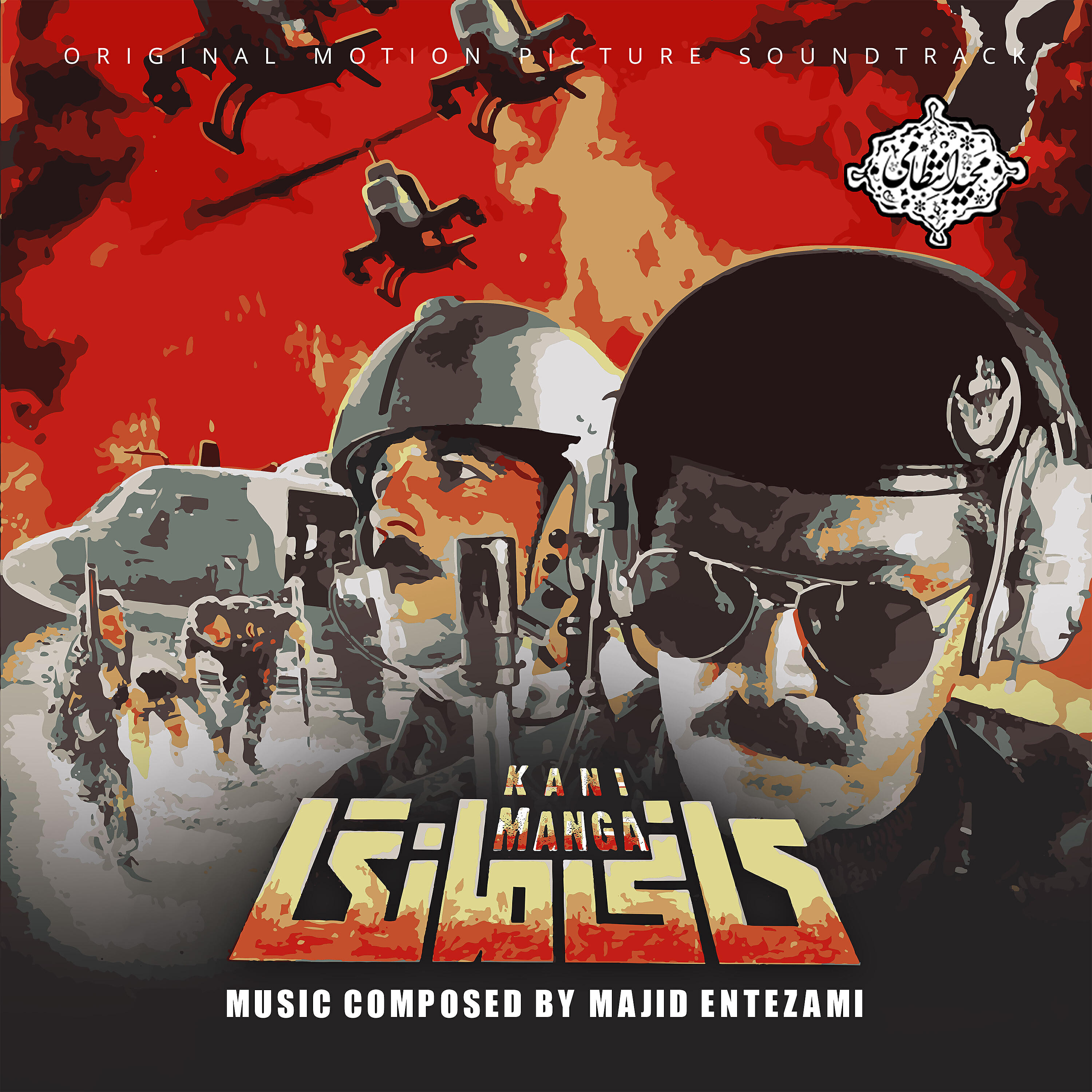 Majid Entezami - The Sniper