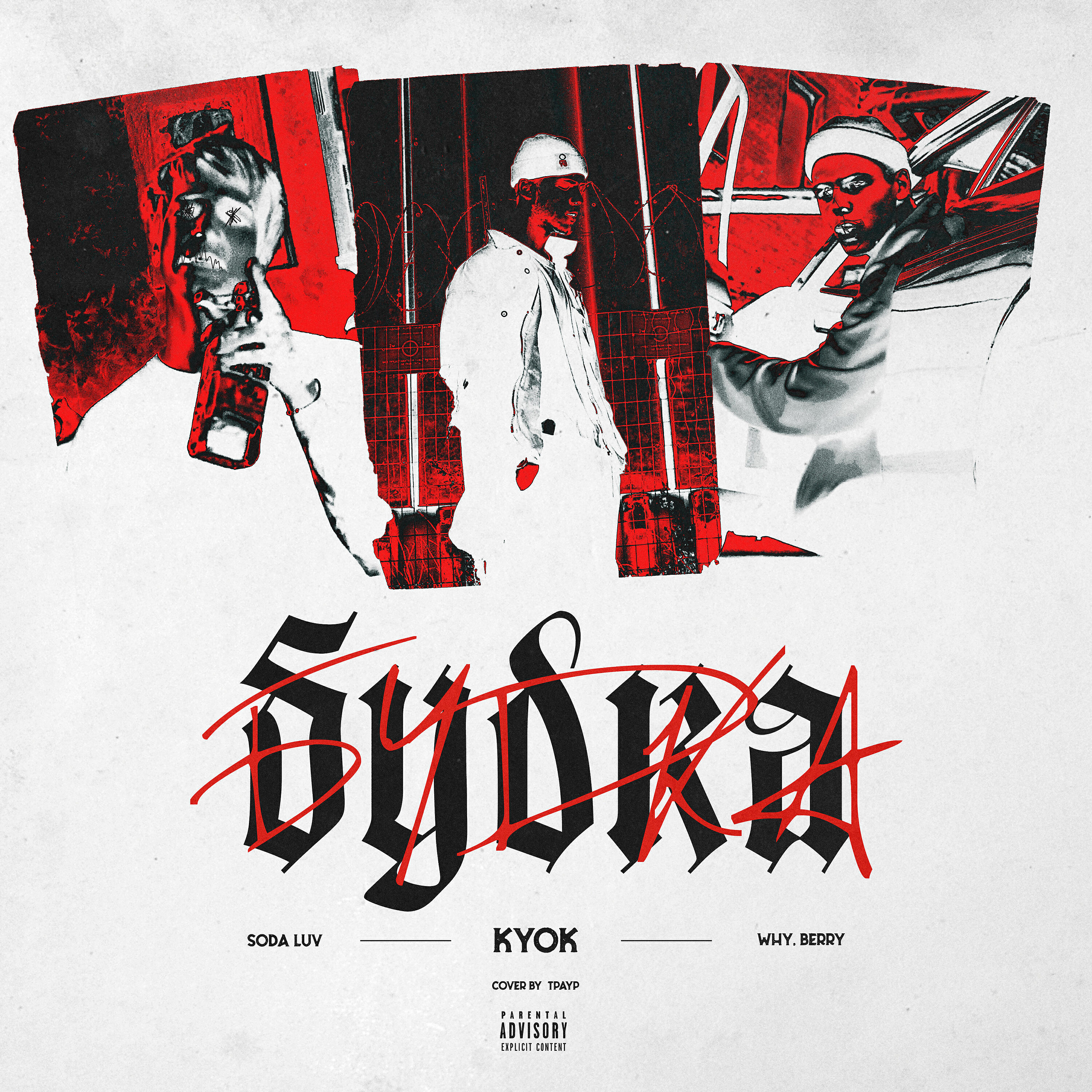 КУОК - БУДКА