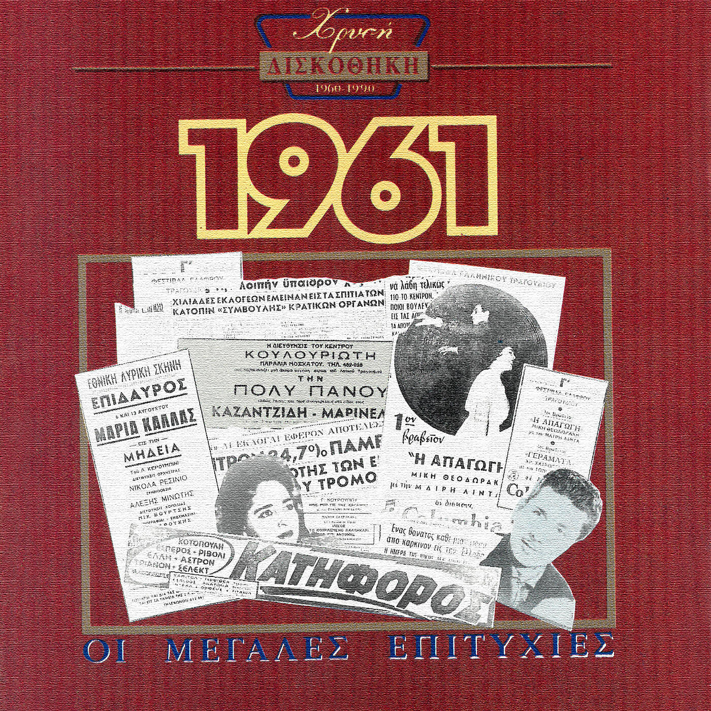 Zoi Fitousi - O Tahidromos Pethane