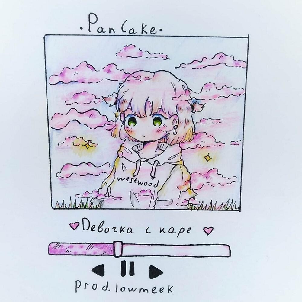 PanCake - Девочка с каре